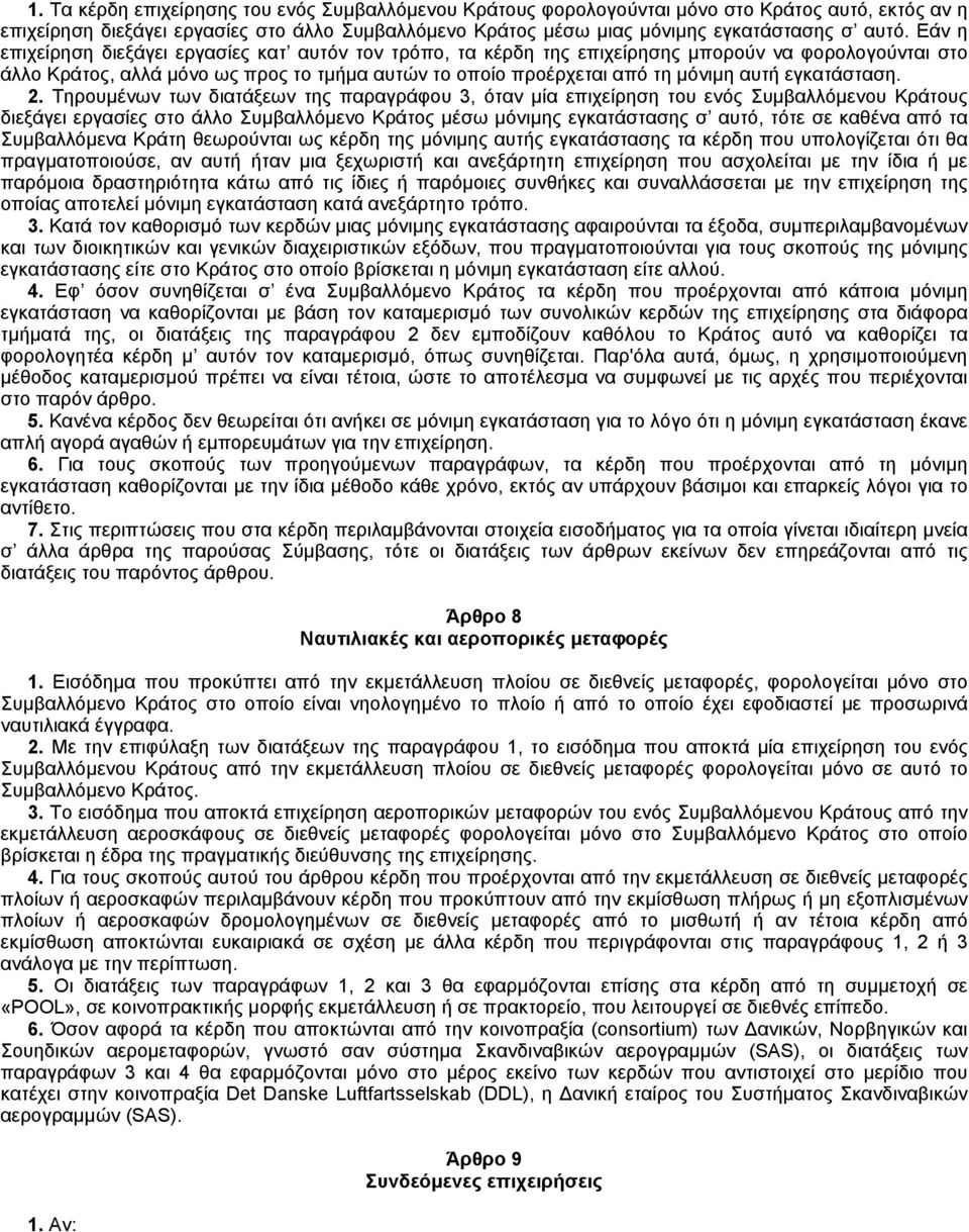 εγκατάσταση. 2.