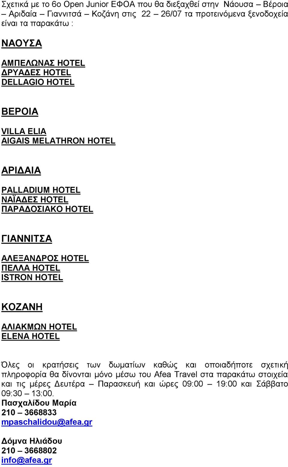 ISTRON HOTEL ΚΟΖΑΝΗ ΑΛΙΑΚΜΩΝ HOTEL ELENA HOTEL Όλες οι κρατήσεις των δωματίων καθώς και οποιαδήποτε σχετική πληροφορία θα δίνονται μόνο μέσω του Afea Travel στα παρακάτω