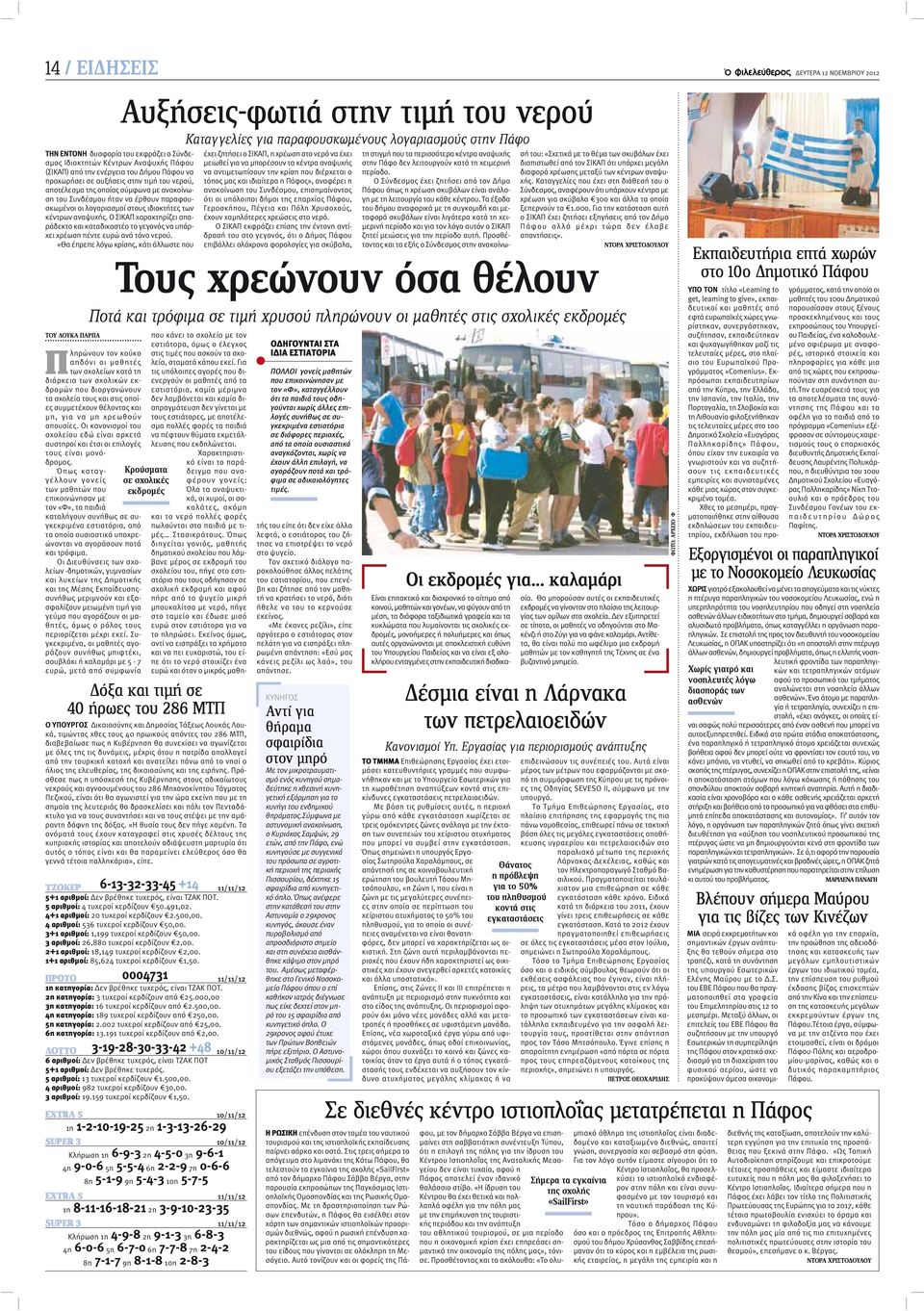 Ο ΣΙΚΑΠ χαρακτηρίζει απαράδεκτο και καταδικαστέο το γεγονός να υπάρχει χρέωση πέντε ευρώ ανά τόνο νερού.