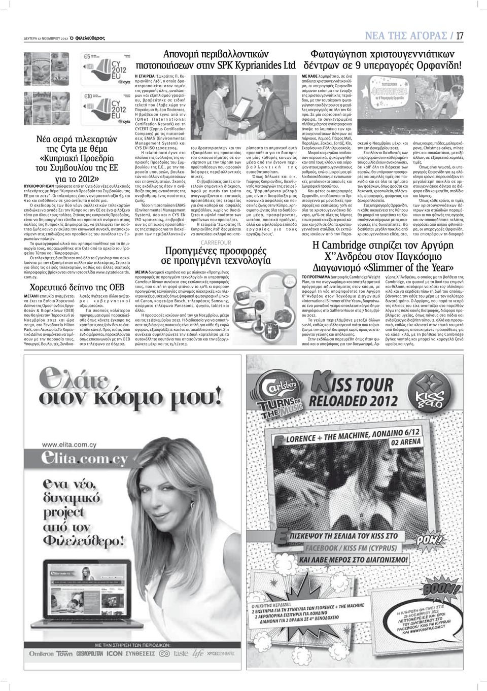 Ο σχεδιασμός των δύο νέων συλλεκτικών τηλεκαρτών επιδιώκει να αναδείξει την Κύπρο και την ΕΕ σε ένα φιλόξενο τόπο για όλους τους πολίτες.