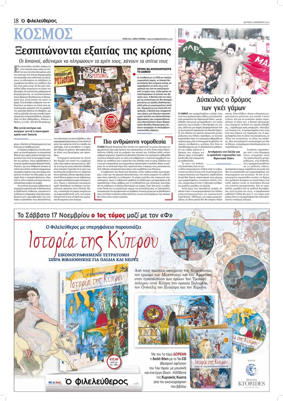 κάτι που γέννησε ένα κίνημα διαμαρτυρίας και αναγκάζει τους πολιτικούς να εξετάσουν το ενδεχόμενο να αλλάξουν τη νομοθεσία που διέπει τις υποθήκες. Και δεν είναι μόνο αυτοί.