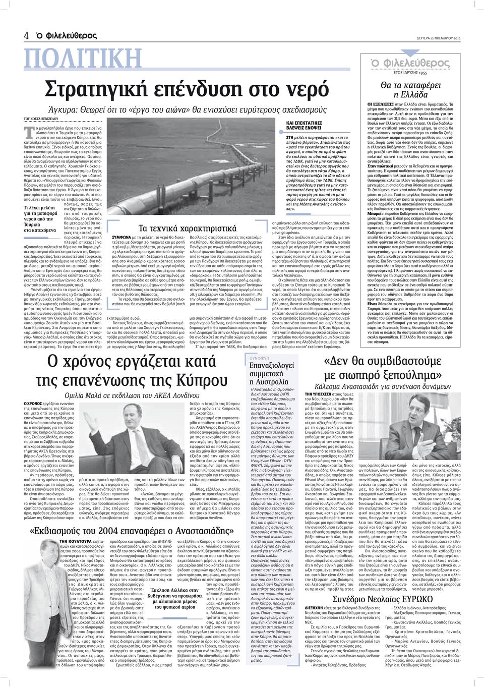 Ξένοι ειδικοί, με τους οποίους επικοινωνήσαμε, θεωρούν πως το εγχείρημα είναι πολύ δύσκολο ως και ανέφικτο. Ωστόσο, όλοι θα αναμένουν για να αξιολογήσουν τα αποτελέσματα.