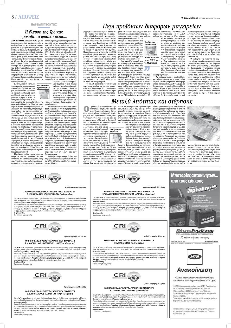 σπάταλη, φλύαρη και αναποτελεσματική.είναι γεγονός! Η Τρόικα έρχεται, βρίσκεται καθ οδόν - κάπου μεταξύ Τουμπουκτού και Μακαρίας Νήσου.