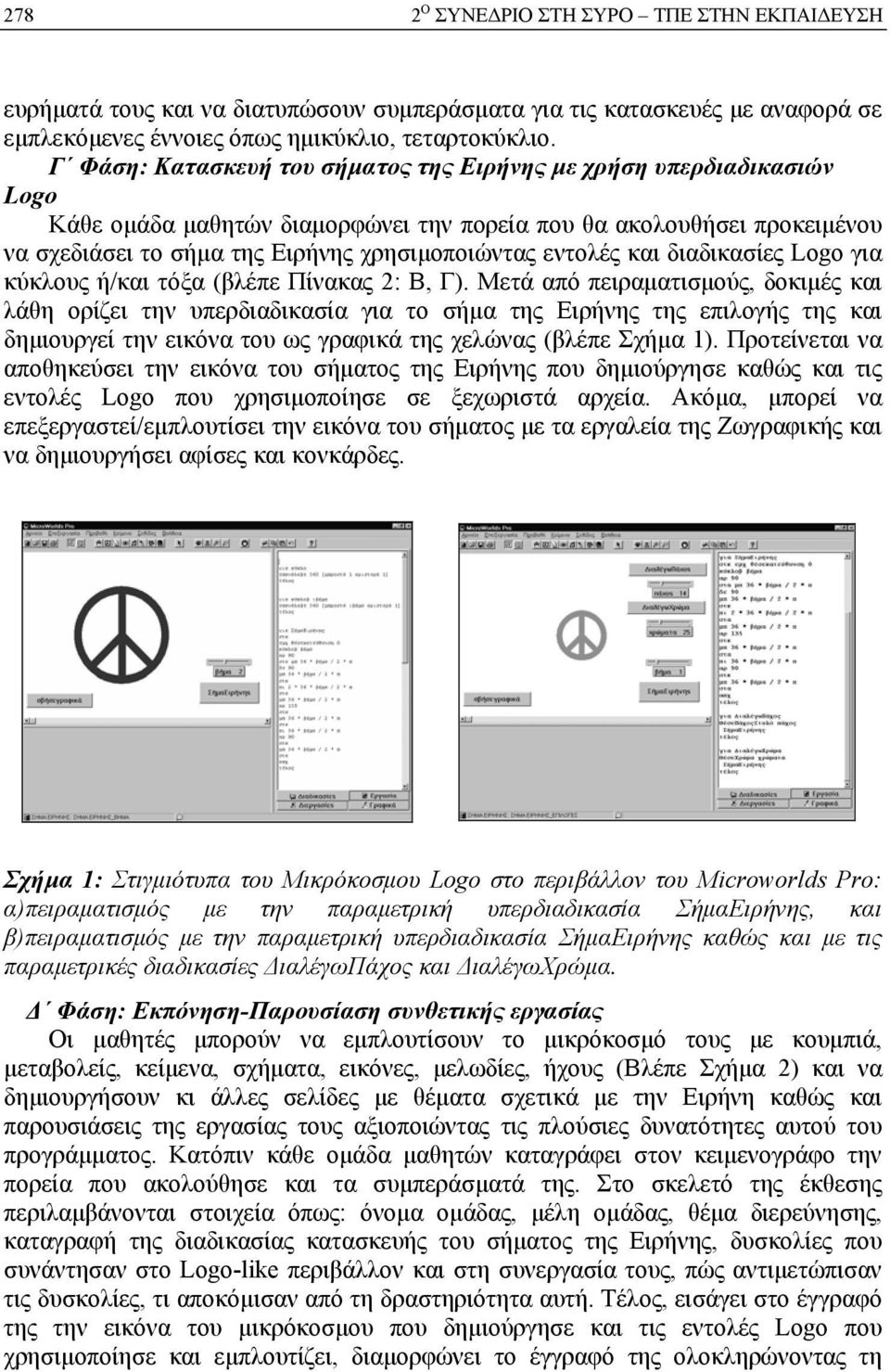 εντολές και διαδικασίες Logo για κύκλους ή/και τόξα (βλέπε Πίνακας 2: Β, Γ).