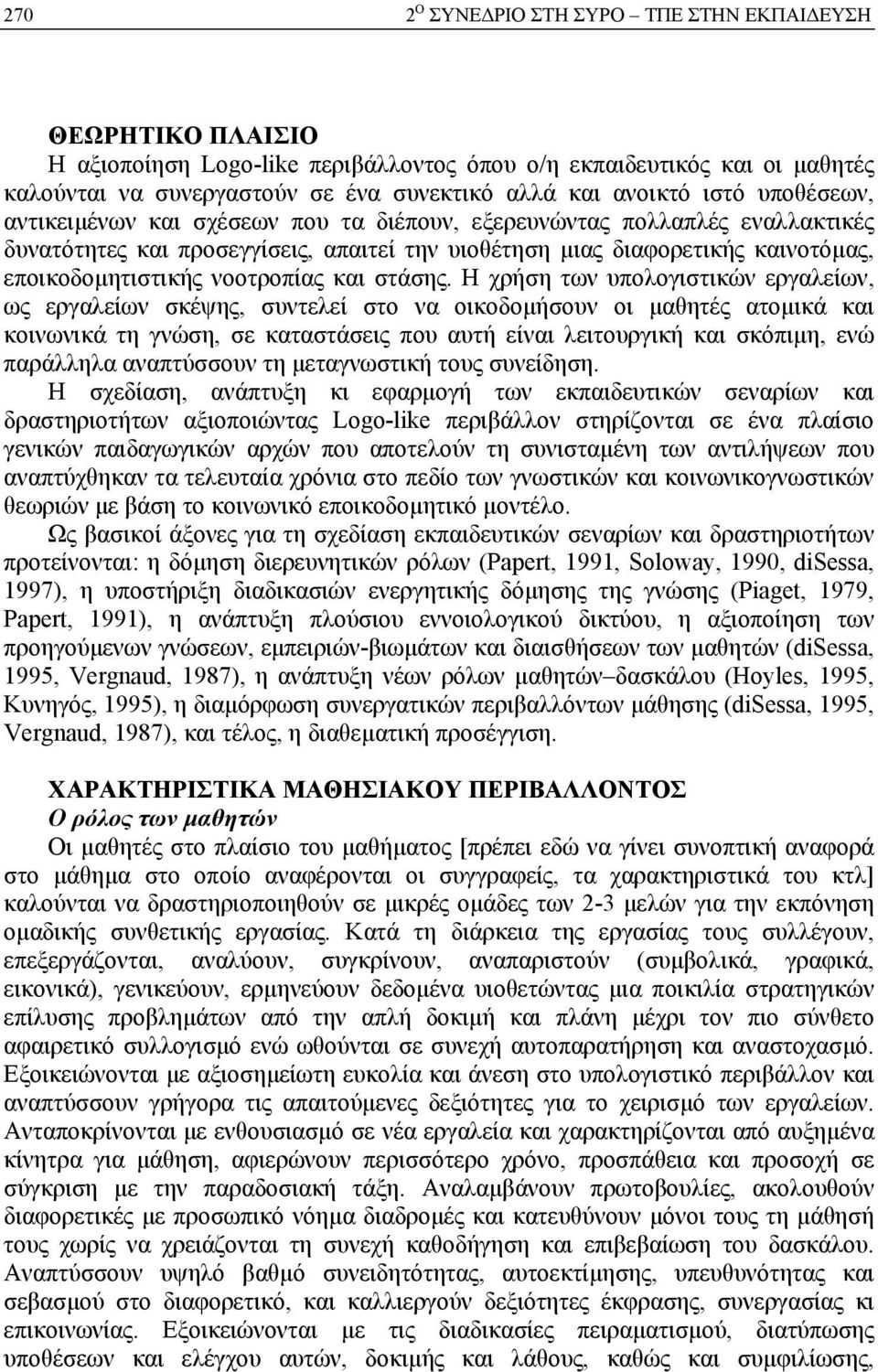 νοοτροπίας και στάσης.
