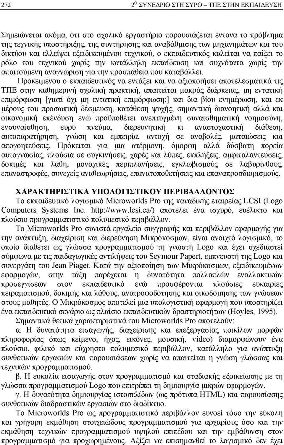 προσπάθεια που καταβάλλει.