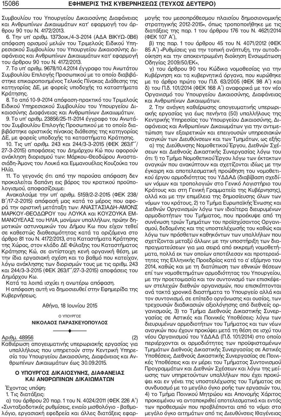 4172/2013. 7. Το υπ αριθμ. 9678/10.4.2014 έγγραφο του Ανωτάτου Συμβουλίου Επιλογής Προσωπικού με το οποίο διαβιβά στηκε επικαιροποιημένος Τελικός Πίνακας Διάθεσης της κατηγορίας ΔΕ, με φορείς υποδοχής τα καταστήματα Κράτησης.
