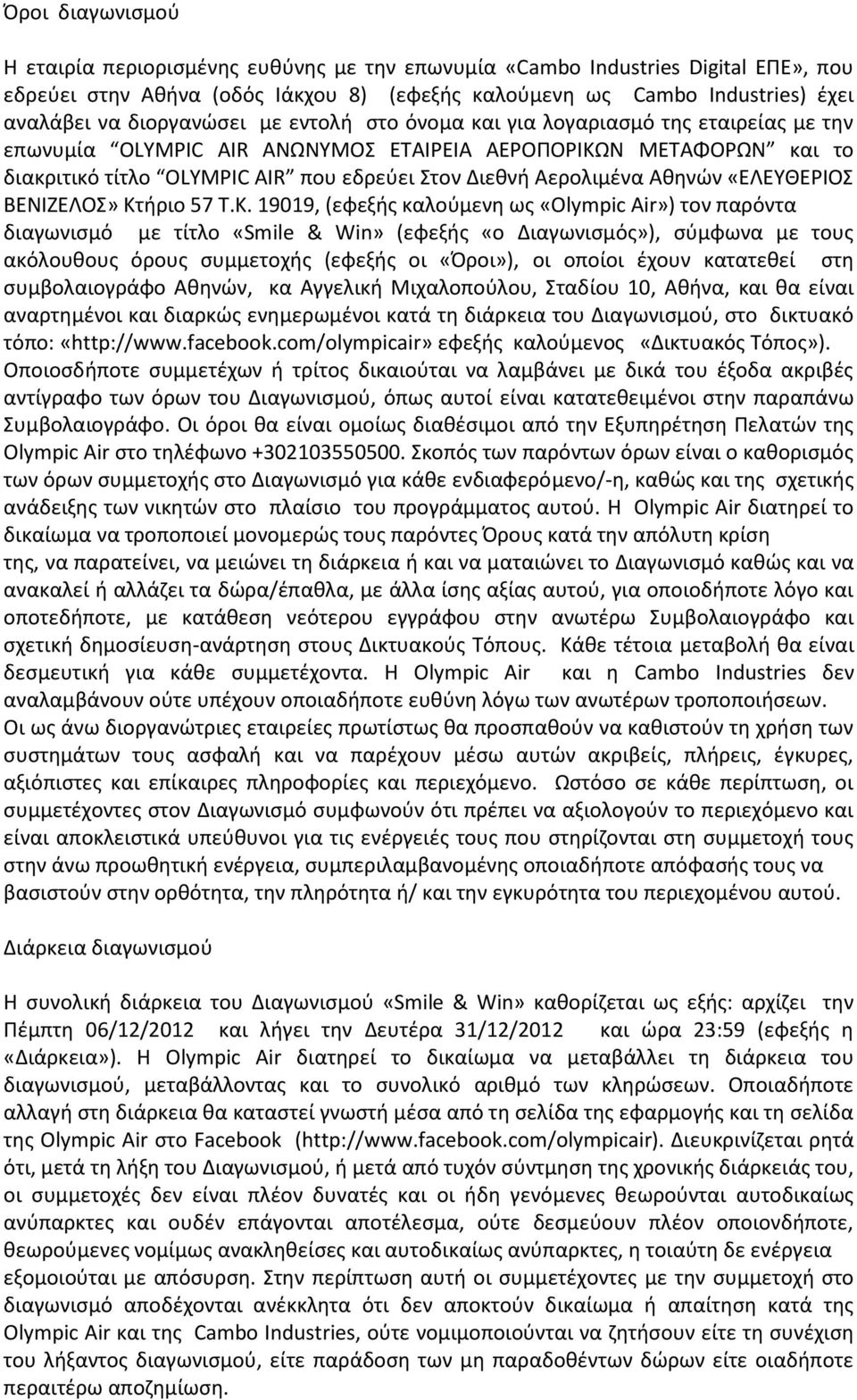 Αερολιμένα Αθηνών «ΕΛΕΥΘΕΡΙΟΣ ΒΕΝΙΖΕΛΟΣ» Κτ