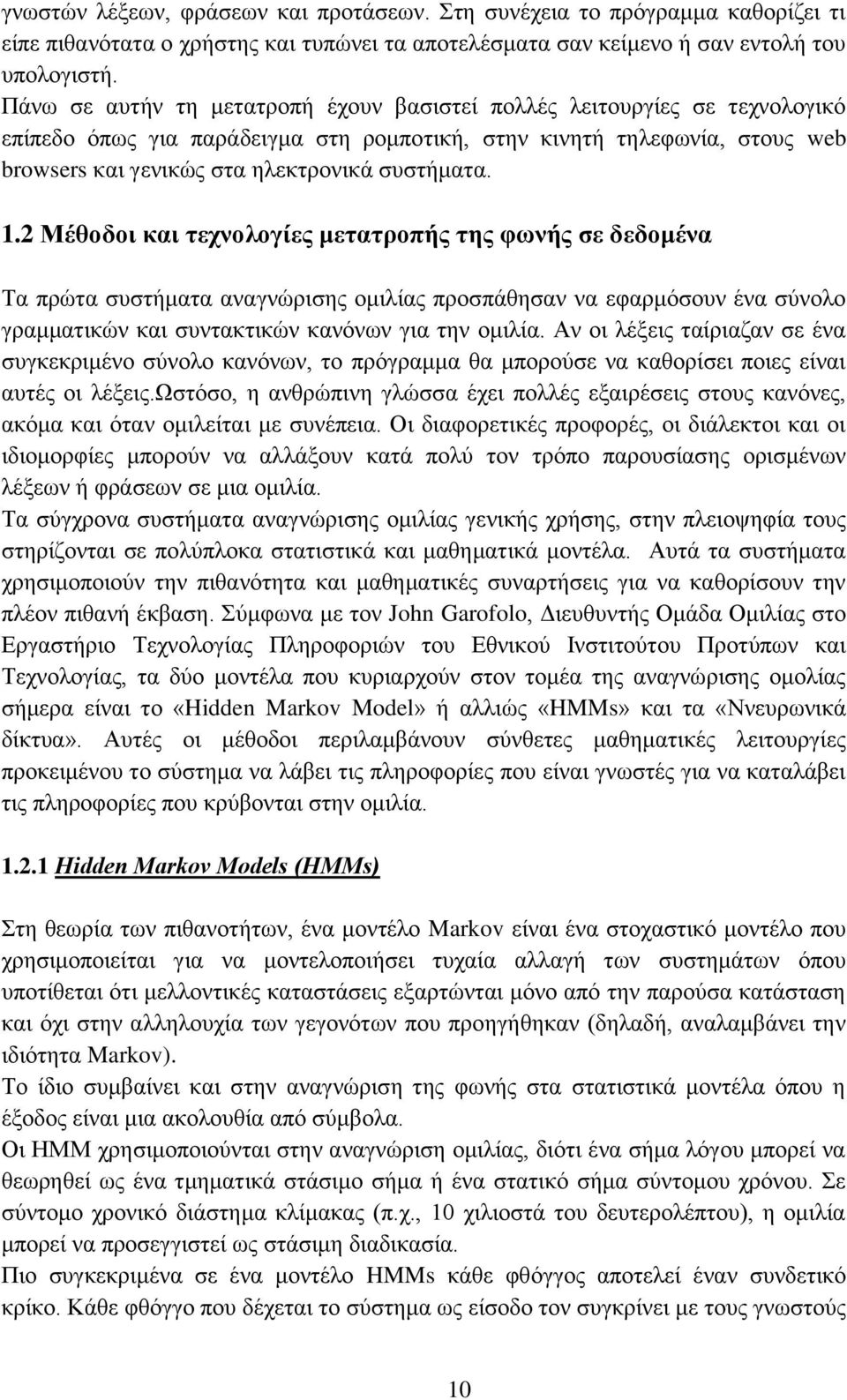 1.2 Μέθοδοι και ηεσνολογίερ μεηαηποπήρ ηηρ θυνήρ ζε δεδομένα Σα πξψηα ζπζηήκαηα αλαγλψξηζεο νκηιίαο πξνζπάζεζαλ λα εθαξκφζνπλ έλα ζχλνιν γξακκαηηθψλ θαη ζπληαθηηθψλ θαλφλσλ γηα ηελ νκηιία.