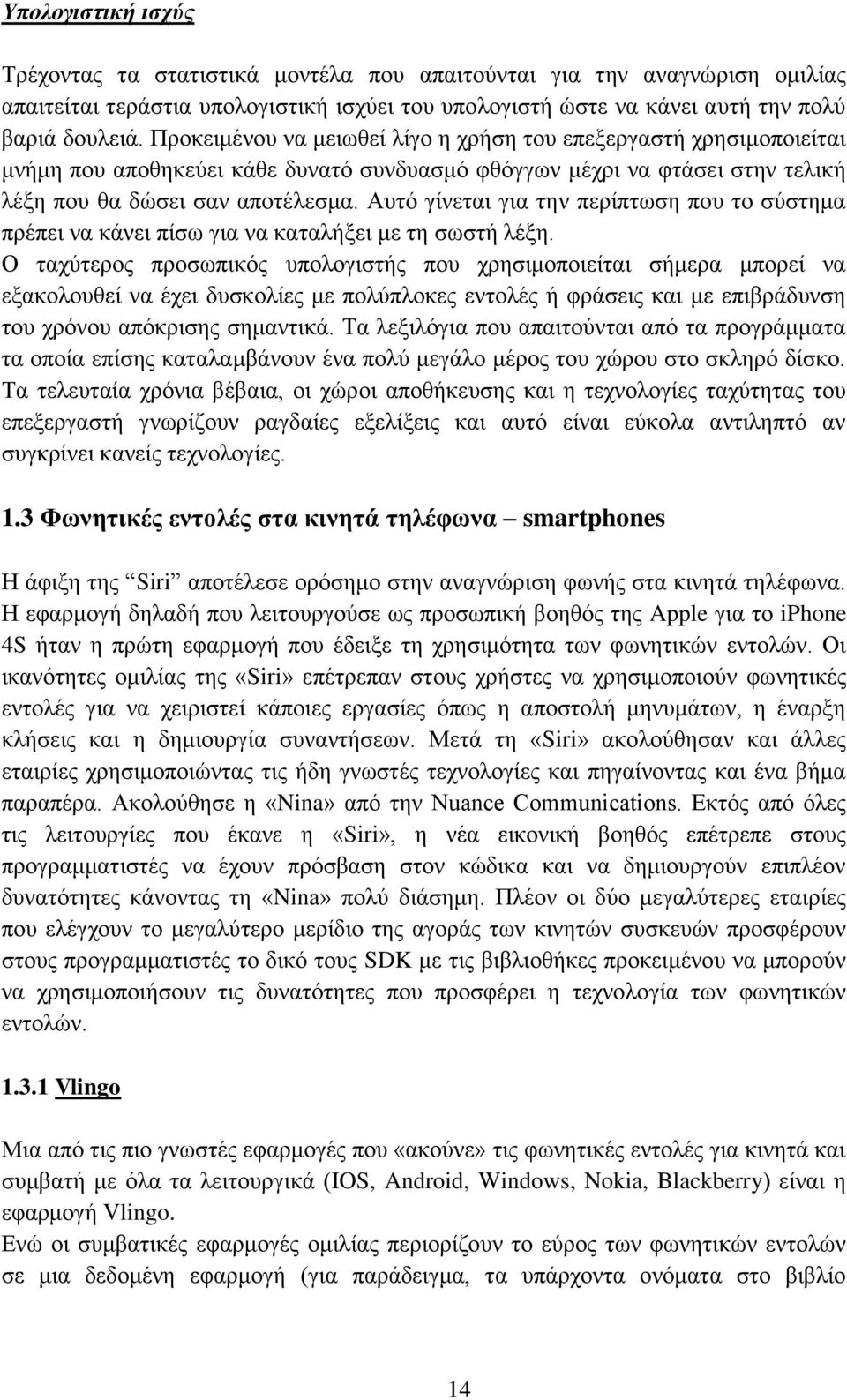 Απηφ γίλεηαη γηα ηελ πεξίπησζε πνπ ην ζχζηεκα πξέπεη λα θάλεη πίζσ γηα λα θαηαιήμεη κε ηε ζσζηή ιέμε.