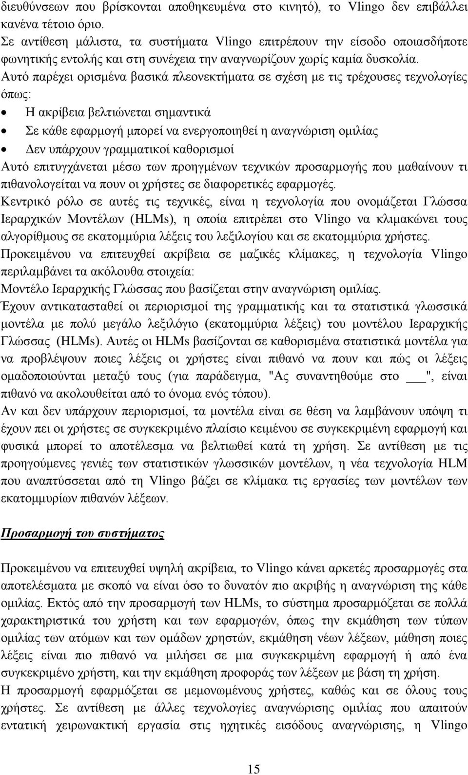 Απηφ παξέρεη νξηζκέλα βαζηθά πιενλεθηήκαηα ζε ζρέζε κε ηηο ηξέρνπζεο ηερλνινγίεο φπσο: Η αθξίβεηα βειηηψλεηαη ζεκαληηθά ε θάζε εθαξκνγή κπνξεί λα ελεξγνπνηεζεί ε αλαγλψξηζε νκηιίαο Γελ ππάξρνπλ