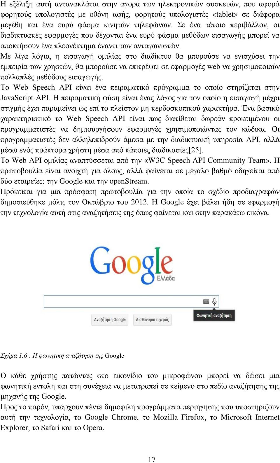 Με ιίγα ιφγηα, ε εηζαγσγή νκηιίαο ζην δηαδίθηπν ζα κπνξνχζε λα εληζρχζεη ηελ εκπεηξία ησλ ρξεζηψλ, ζα κπνξνχζε λα επηηξέςεη ζε εθαξκνγέο web λα ρξεζηκνπνηνχλ πνιιαπιέο κεζφδνπο εηζαγσγήο.