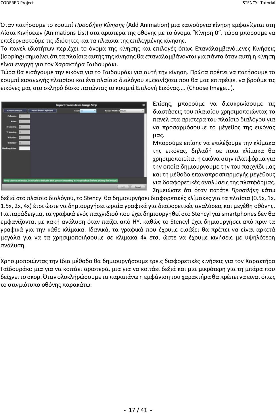 Το πάνελ ιδιοτήτων περιέχει το όνομα της κίνησης και επιλογές όπως Επανάλαμβανόμενες Κινήσεις (looping) σημαίνει ότι τα πλαίσια αυτής της κίνησης θα επαναλαμβάνονται για πάντα όταν αυτή η κίνηση