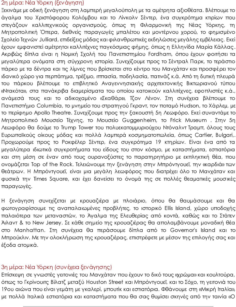 διεθνείς παραγωγές µπαλέτου και µοντέρνου χορού, το φηµισµένο Σχολείο Τεχνών Julliard, επιδείξεις µόδας και φιλανθρωπικές εκδηλώσεις µεγάλης εµβέλειας.