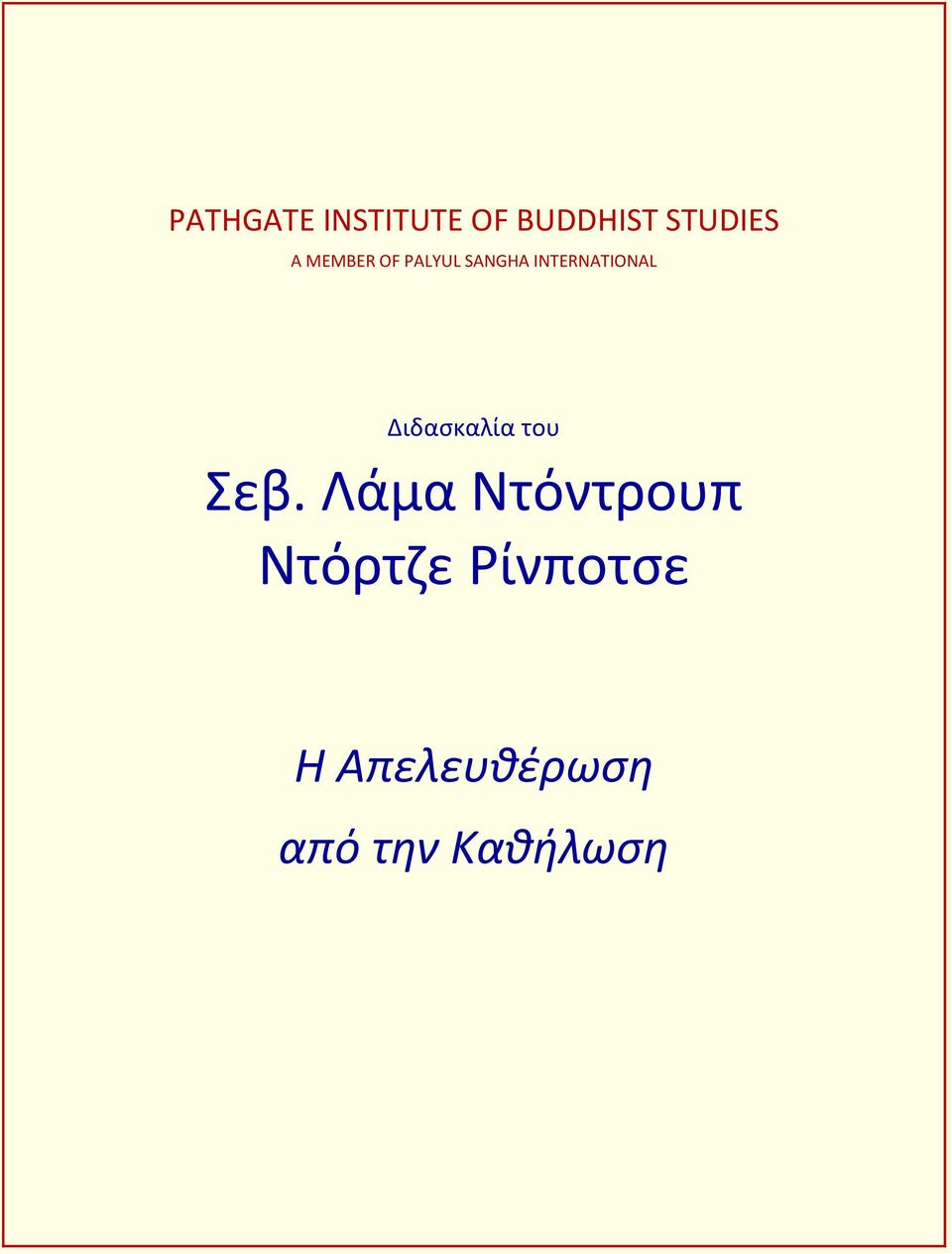 Διδασκαλία του Σεβ.