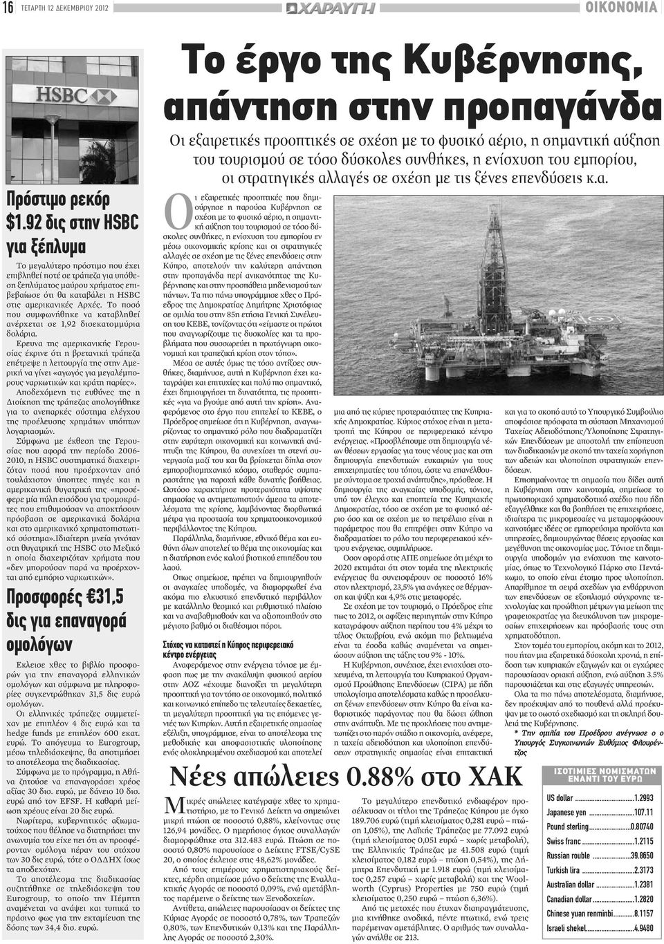 Το ποσό που συμφωνήθηκε να καταβληθεί ανέρχεται σε 1,92 δισεκατομμύρια δολάρια.