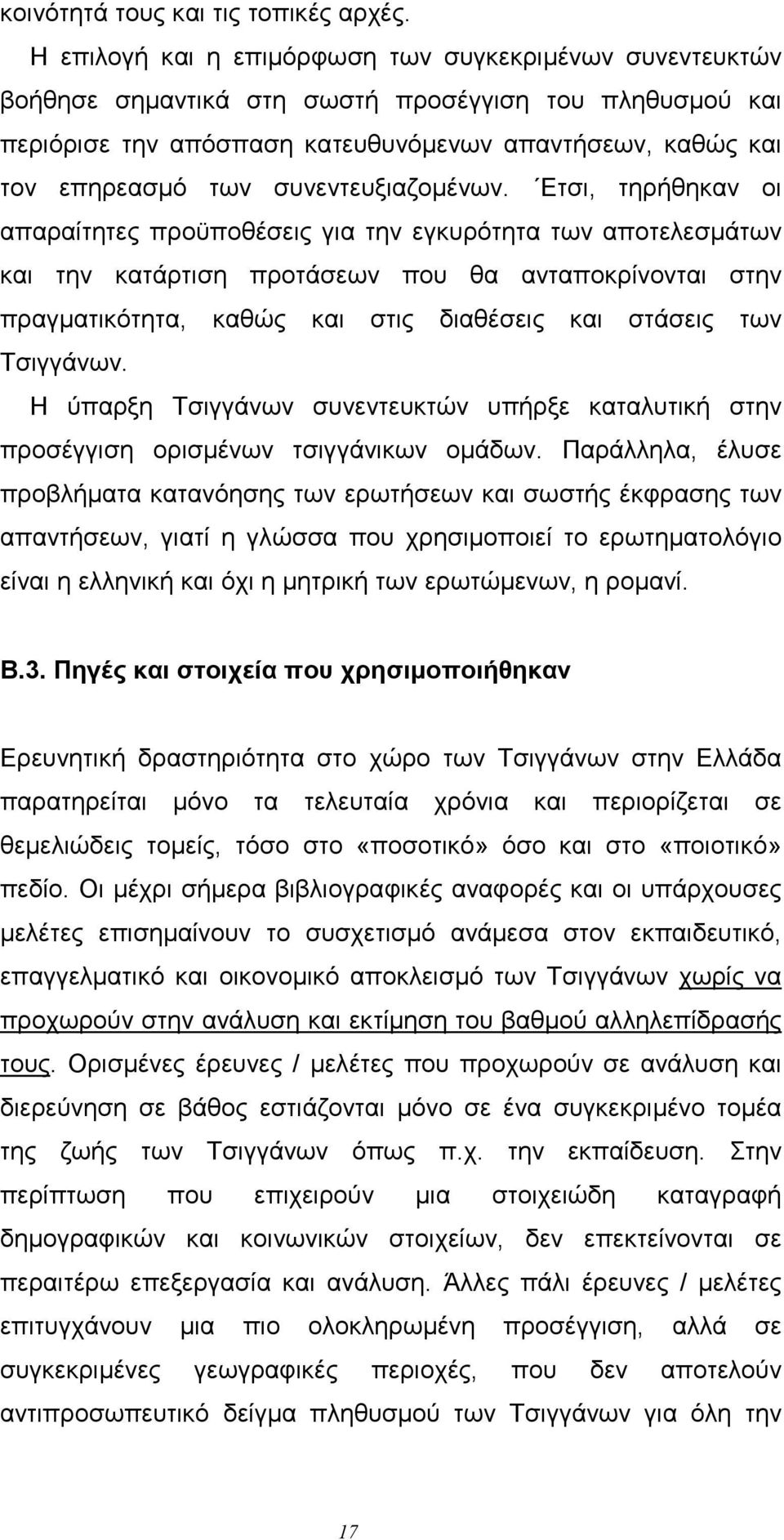 συνεντευξιαζοlένων.