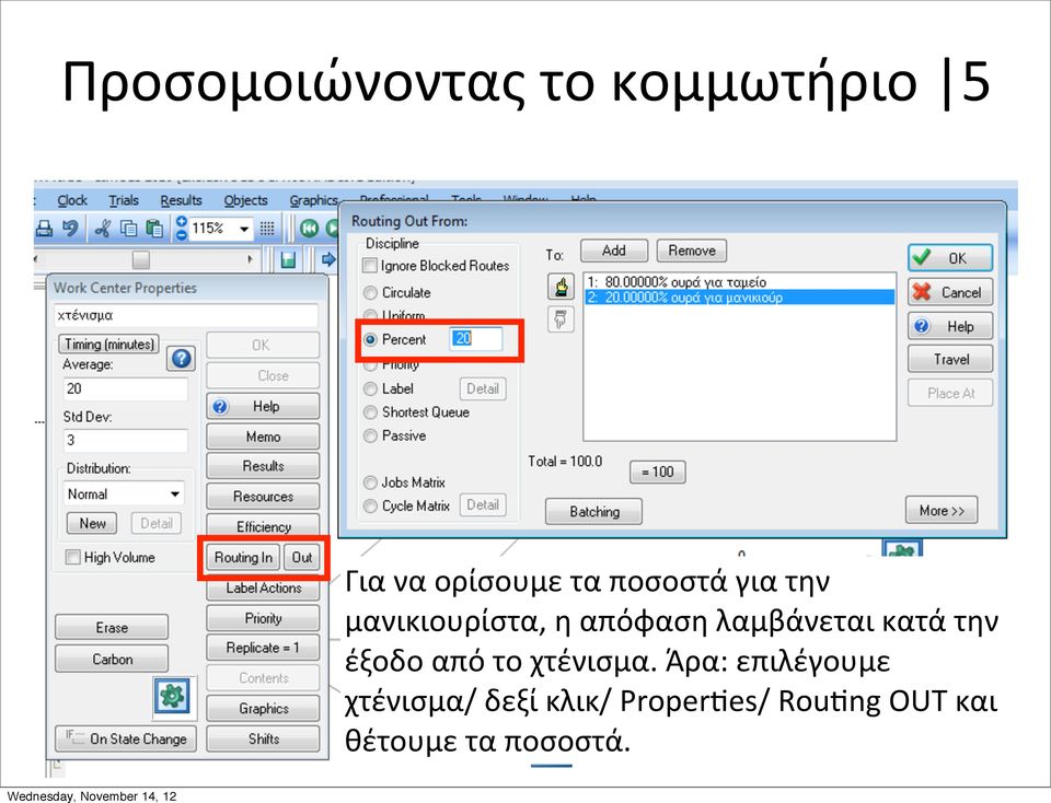 κατά την έξοδο από το χτένισμα.
