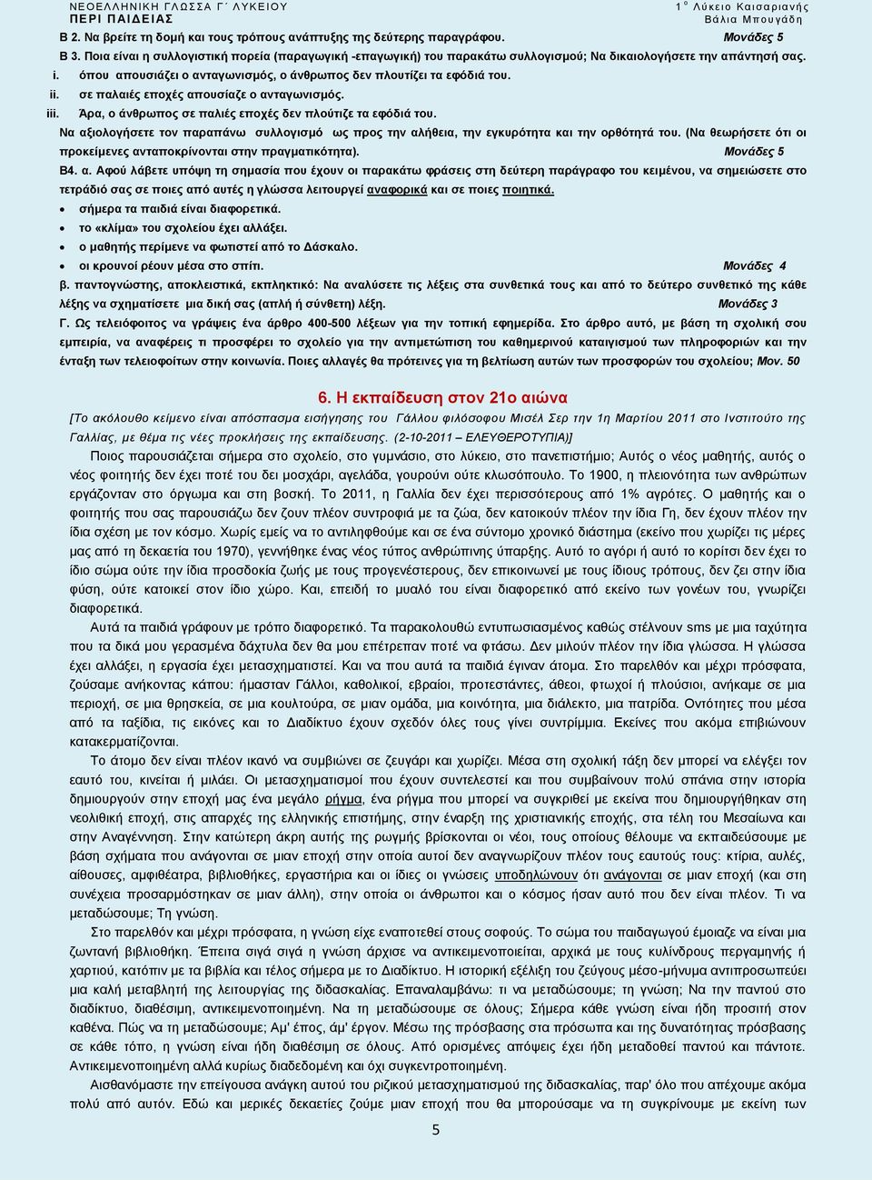 iii. σε παλαιές εποχές απουσίαζε ο ανταγωνισμός. Άρα, ο άνθρωπος σε παλιές εποχές δεν πλούτιζε τα εφόδιά του.