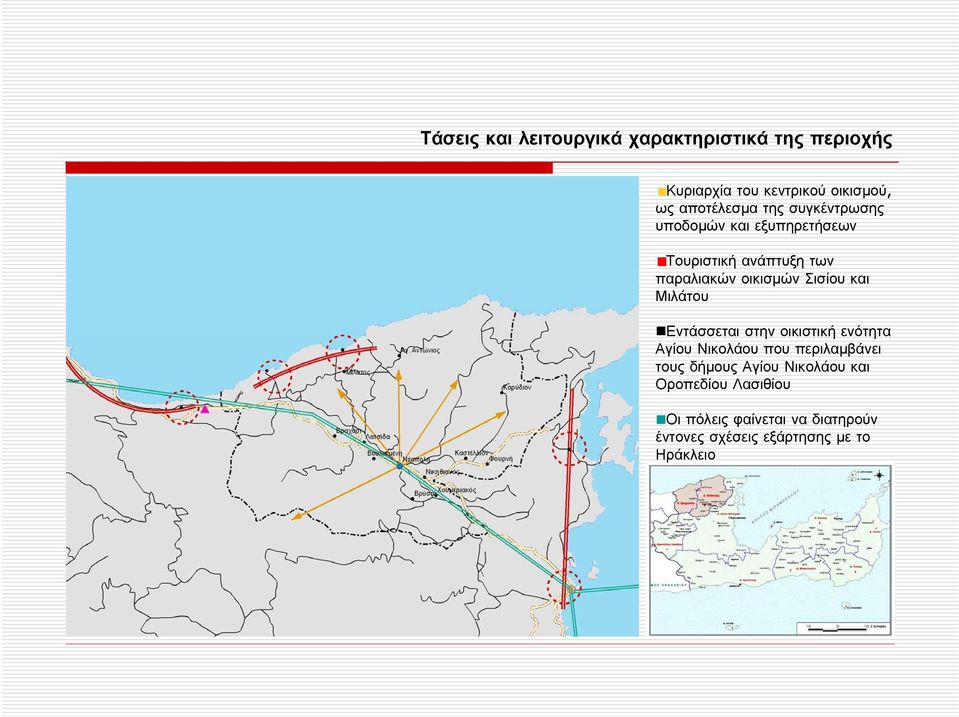 Σισίου και Μιλάτου Εντάσσεται στην οικιστική ενότητα Αγίου Νικολάου που περιλαμβάνει τους δήμους