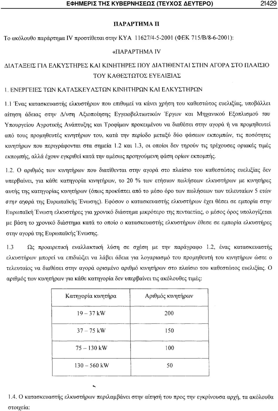 ΚΥΒΕΡΝΗΣΕΩΣ