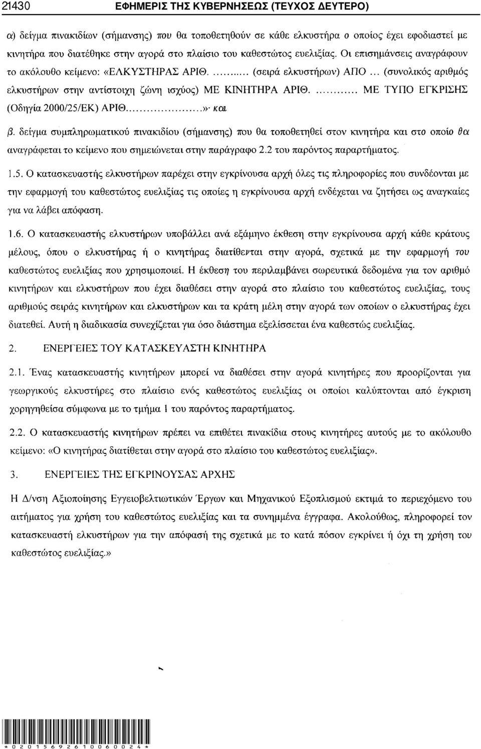 (ΤΕΥΧΟΣ ΔΕΥΤΕΡΟ)