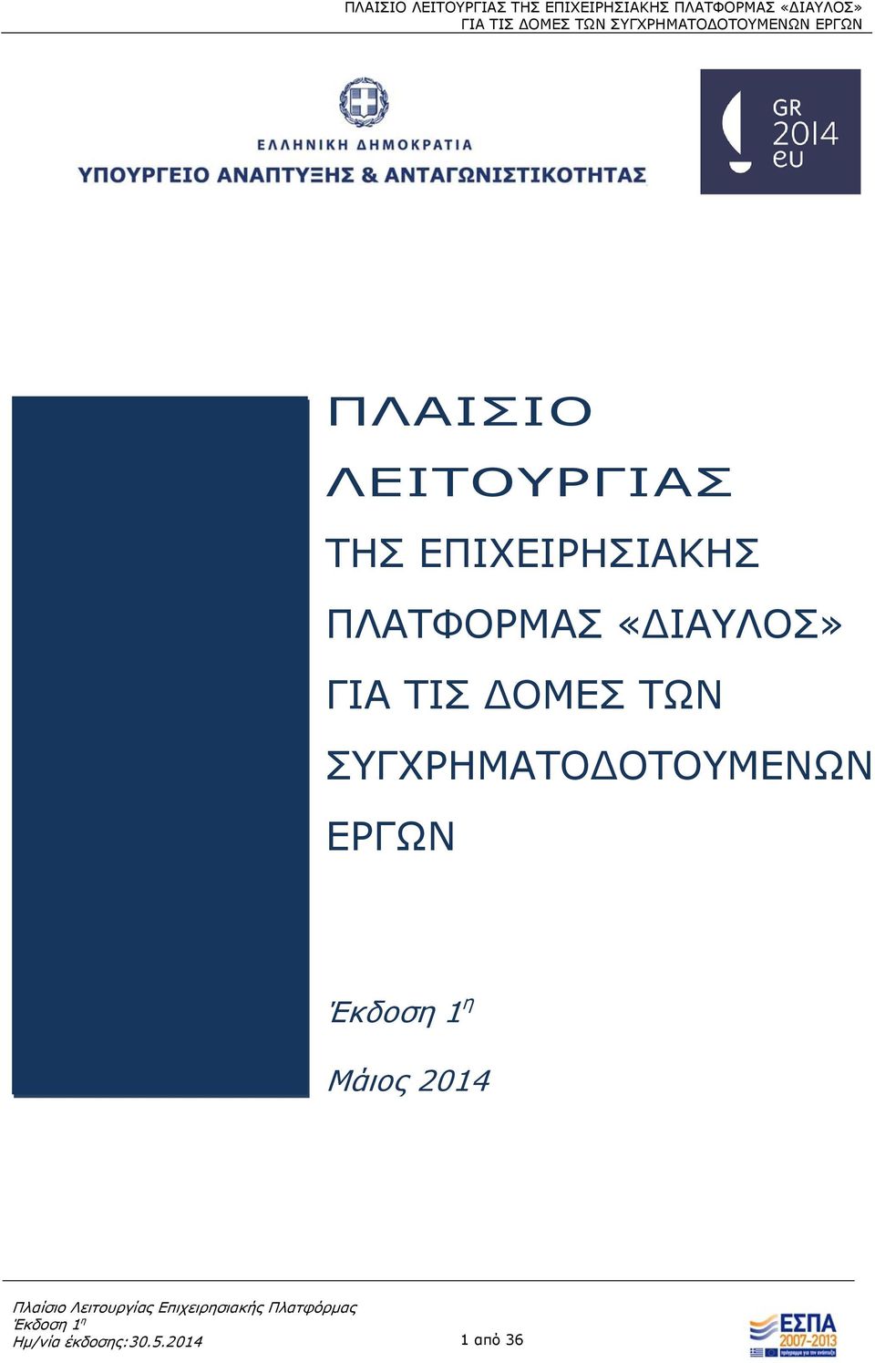 ΓΙΑ ΤΙΣ ΔΟΜΕΣ ΤΩΝ