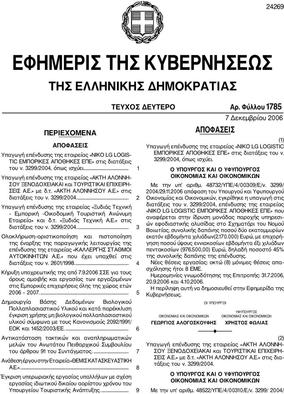 ... 2 Υπαγωγή επένδυσης της εταιρείας «Ξυδιάς Τεχνική Εμπορική Οικοδομική Τουριστική Ανώνυμη Εταιρεία» και δ.τ. «Ξυδιάς Τεχνική Α.Ε.» στις διατάξεις του ν. 3299/2004.