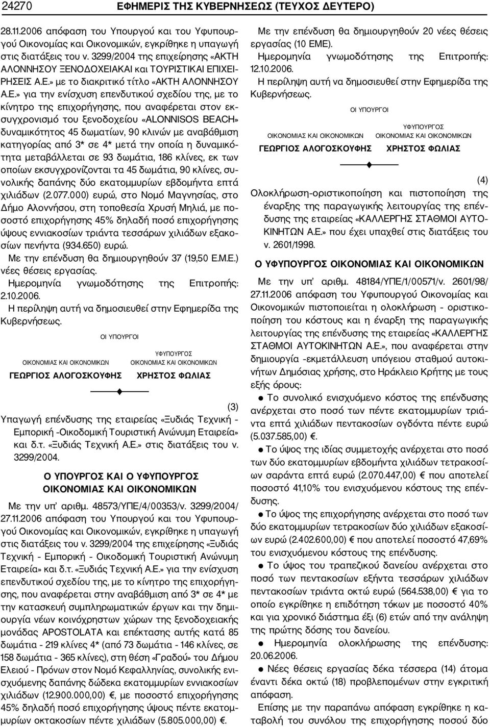 ΟΔΟΧΕΙ