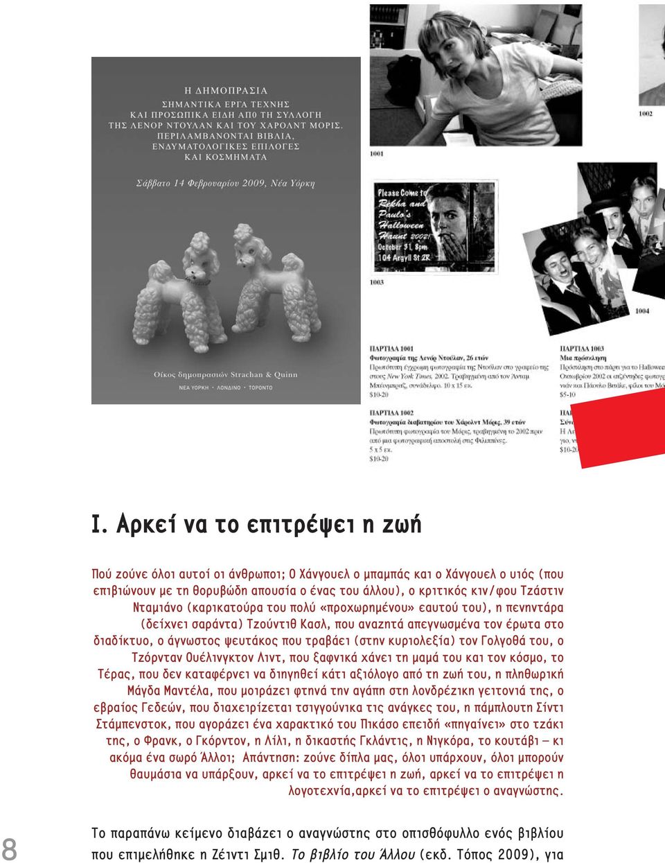 Γολγοθ του, ο Τζόρνταν Ου λινγκτον Λιντ, που ξαφνικ χ νει τη μαμ του και τον κόσμο, το Τ ρας, που δεν καταφ ρνει να διηγηθε κ τι αξιόλογο από τη ζω του, η πληθωρικ Μ γδα Μαντ λα, που μοιρ ζει φτην