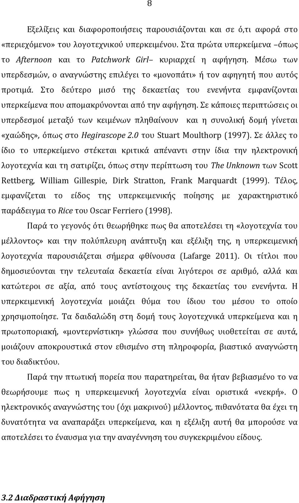 Σε κάποιες περιπτώσεις οι υπερδεσμοί μεταξύ των κειμένων πληθαίνουν και η συνολική δομή γίνεται «χαώδης», όπως στο Hegirascope 2.0 του Stuart Moulthorp (1997).