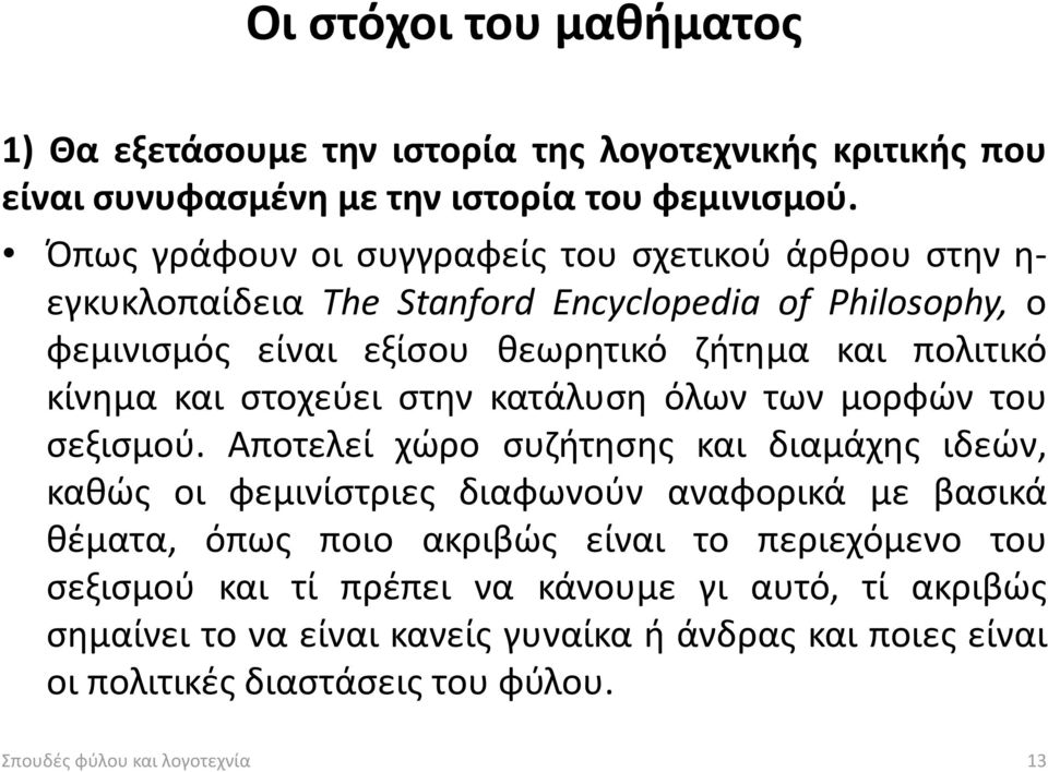 κίνημα και στοχεύει στην κατάλυση όλων των μορφών του σεξισμού.