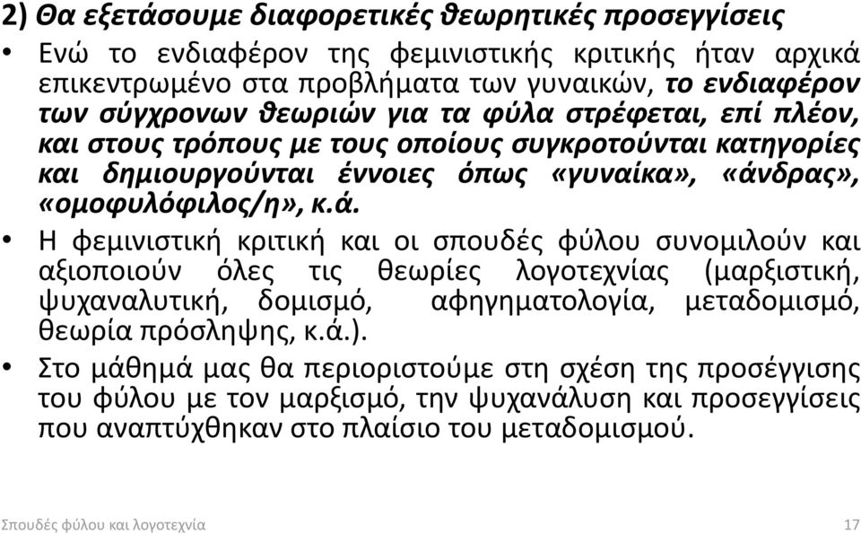 δρας», «ομοφυλόφιλος/η», κ.ά.