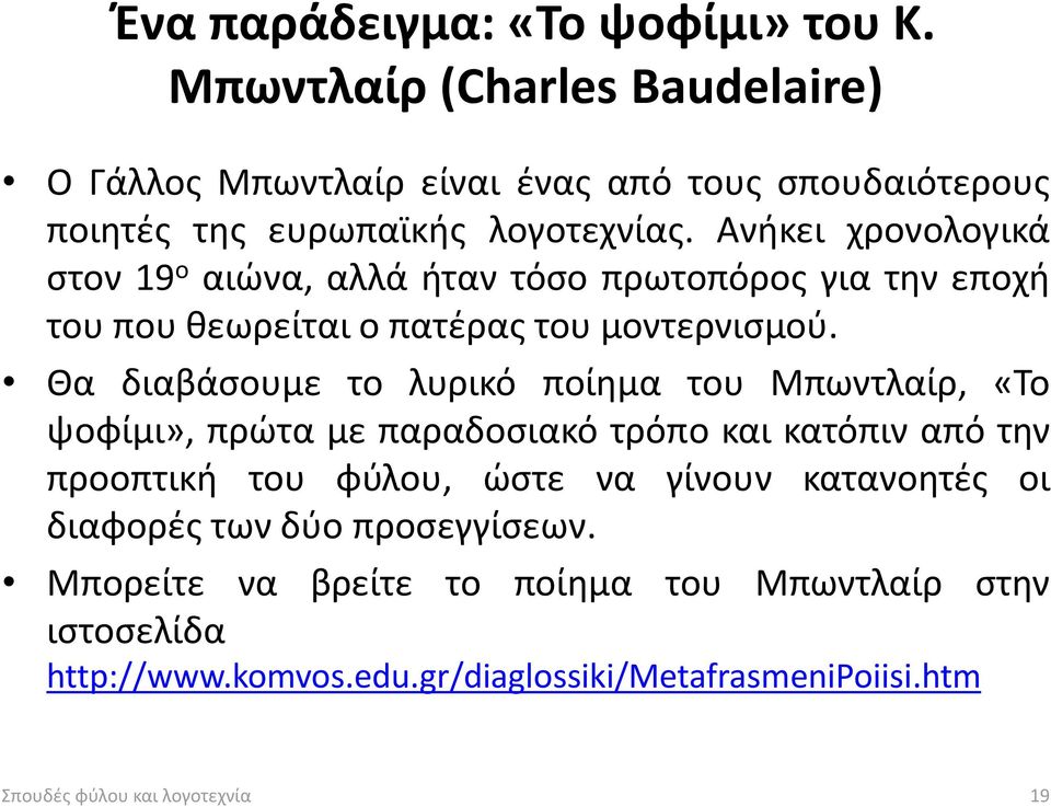 Ανήκει χρονολογικά στον 19 ο αιώνα, αλλά ήταν τόσο πρωτοπόρος για την εποχή του που θεωρείται ο πατέρας του μοντερνισμού.