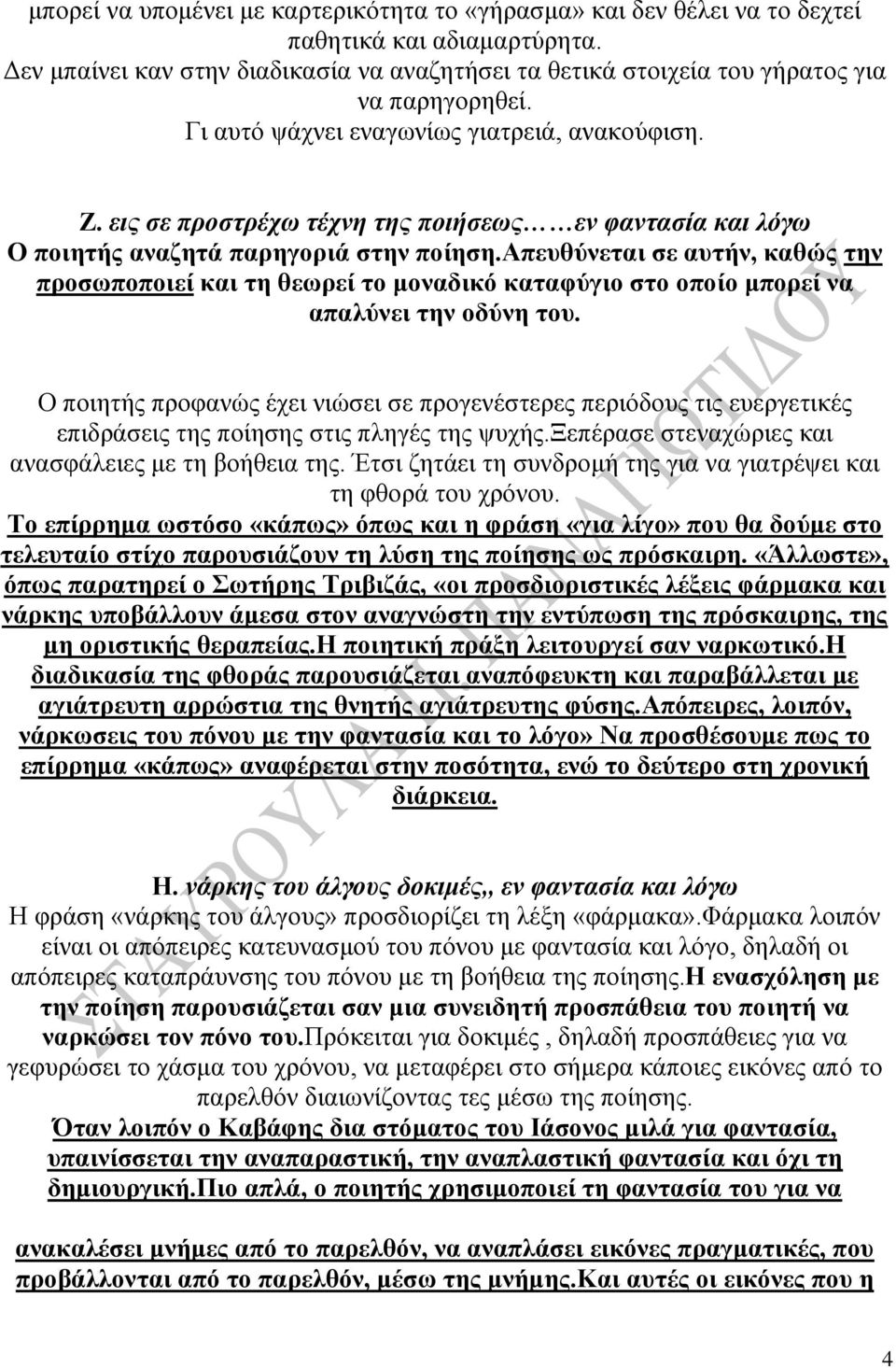 απεπζύλεηαη ζε απηήλ, θαζώο ηελ πξνζσπνπνηεί θαη ηε ζεσξεί ην κνλαδηθό θαηαθύγην ζην νπνίν κπνξεί λα απαιύλεη ηελ νδύλε ηνπ.