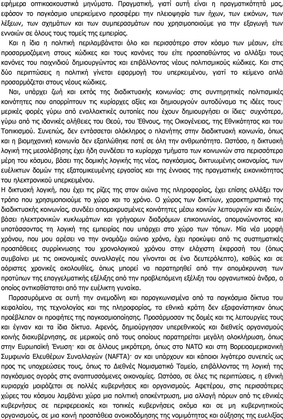 για την εξαγωγή των εννοιών σε όλους τους τοµείς της εµπειρίας.