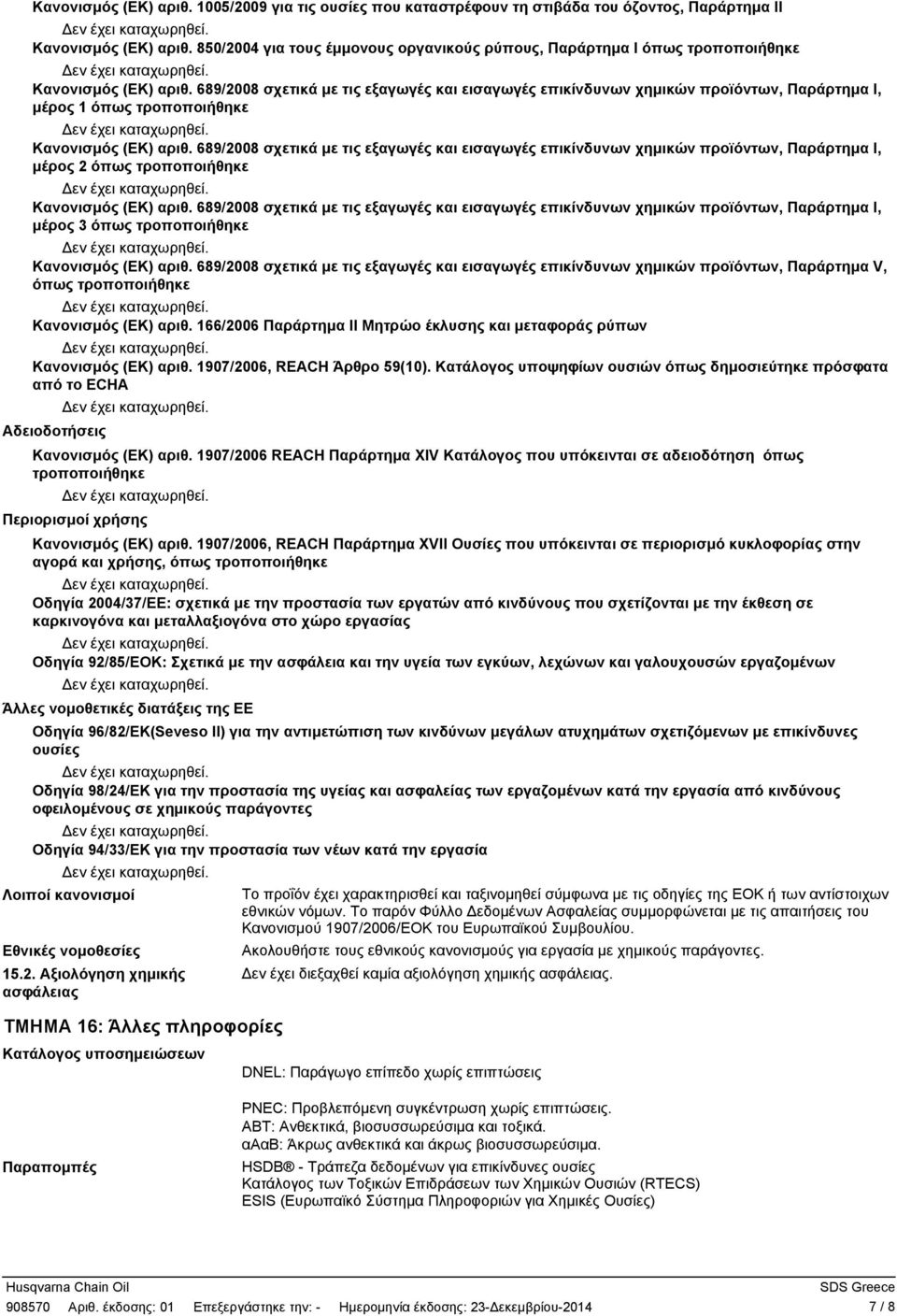 689/2008 σχετικά με τις εξαγωγές και εισαγωγές επικίνδυνων χημικών προϊόντων, Παράρτημα I, μέρος 1 όπως τροποποιήθηκε Κανονισμός (ΕΚ) αριθ.