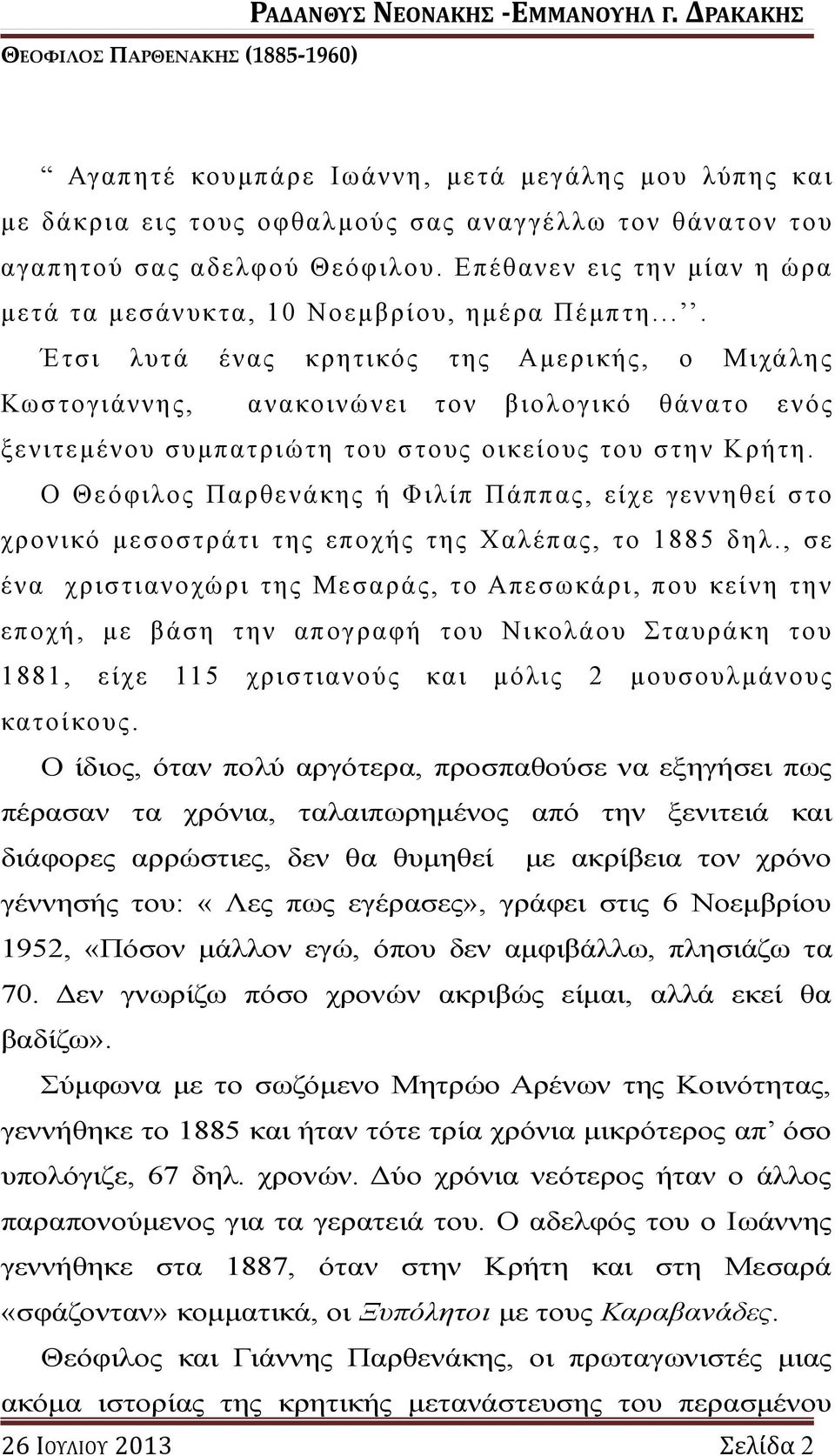 ... Έτσι λυτ ά έ νας κ ρητικός της Αμερι κ ής, ο Μι χάλη ς Κωστογιάννης, ανακοινώνει τον βιολογικό θάνατο ενός ξενιτεμένου συμπατριώτη του στους οικείους του στην Κρήτη.