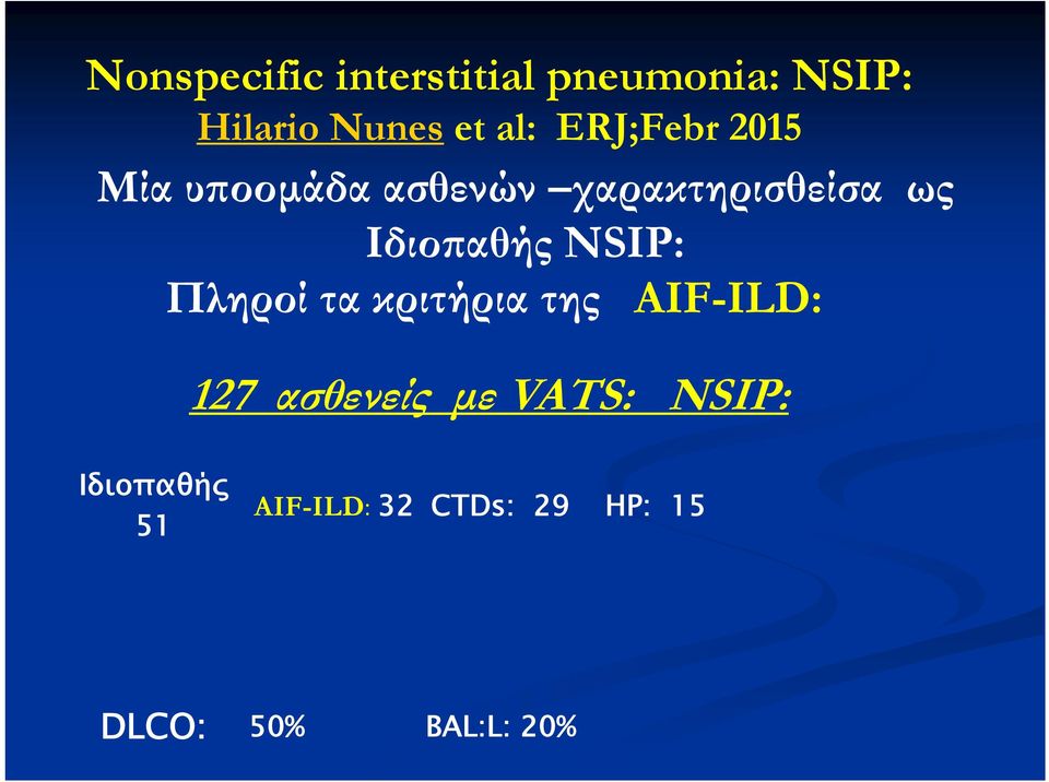 NSIP: Πληροί τα κριτήρια της AIF-ILD: 127 ασθενείς με VATS: