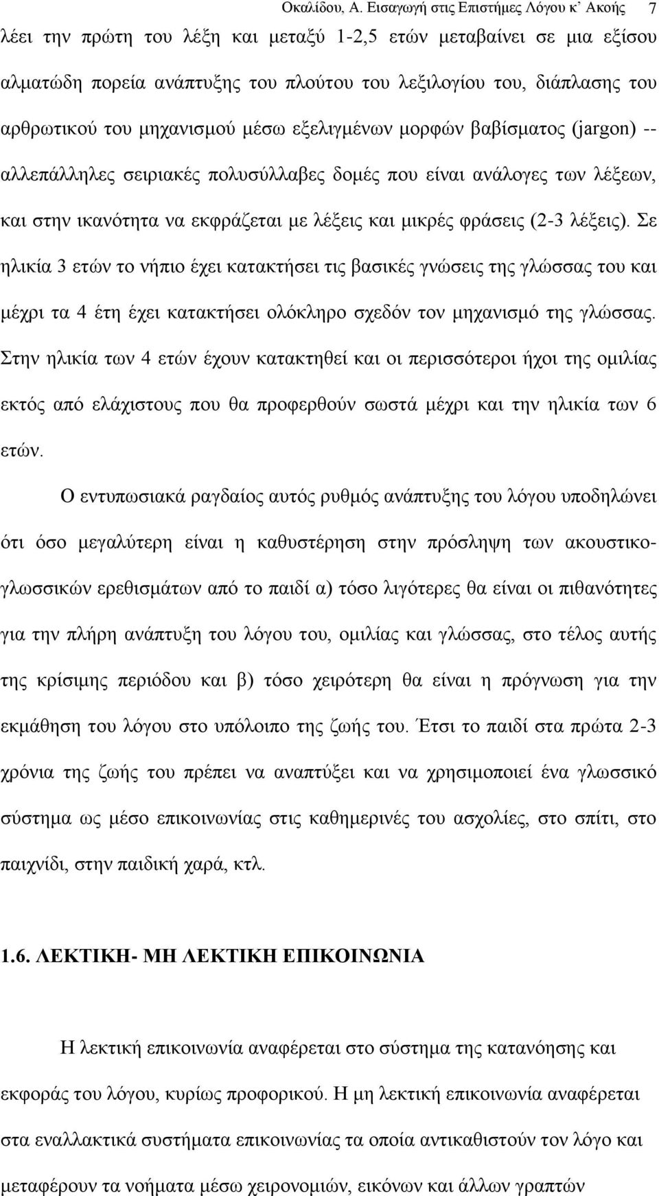 κεραληζκνχ κέζσ εμειηγκέλσλ κνξθψλ βαβίζκαηνο (jargon) -- αιιεπάιιειεο ζεηξηαθέο πνιπζχιιαβεο δνκέο πνπ είλαη αλάινγεο ησλ ιέμεσλ, θαη ζηελ ηθαλφηεηα λα εθθξάδεηαη κε ιέμεηο θαη κηθξέο θξάζεηο (2-3