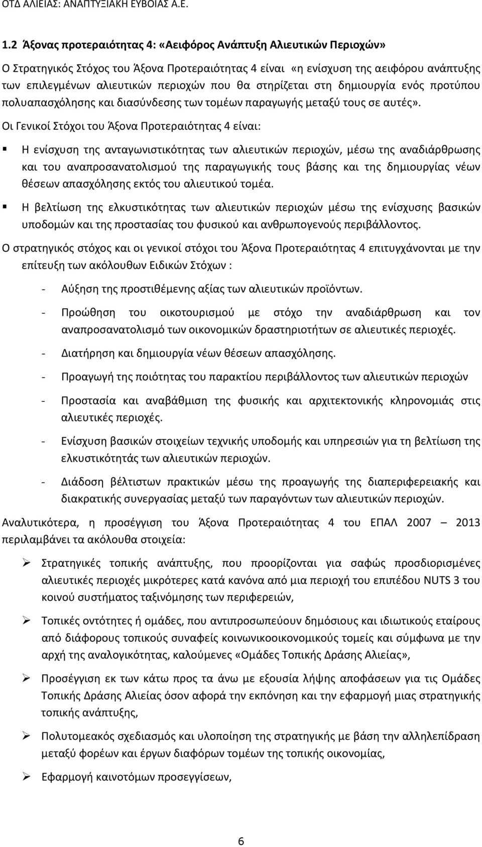 Οι Γενικοί Στόχοι του Άξονα Προτεραιότητας 4 είναι: Η ενίσχυση της ανταγωνιστικότητας των αλιευτικών περιοχών, μέσω της αναδιάρθρωσης και του αναπροσανατολισμού της παραγωγικής τους βάσης και της