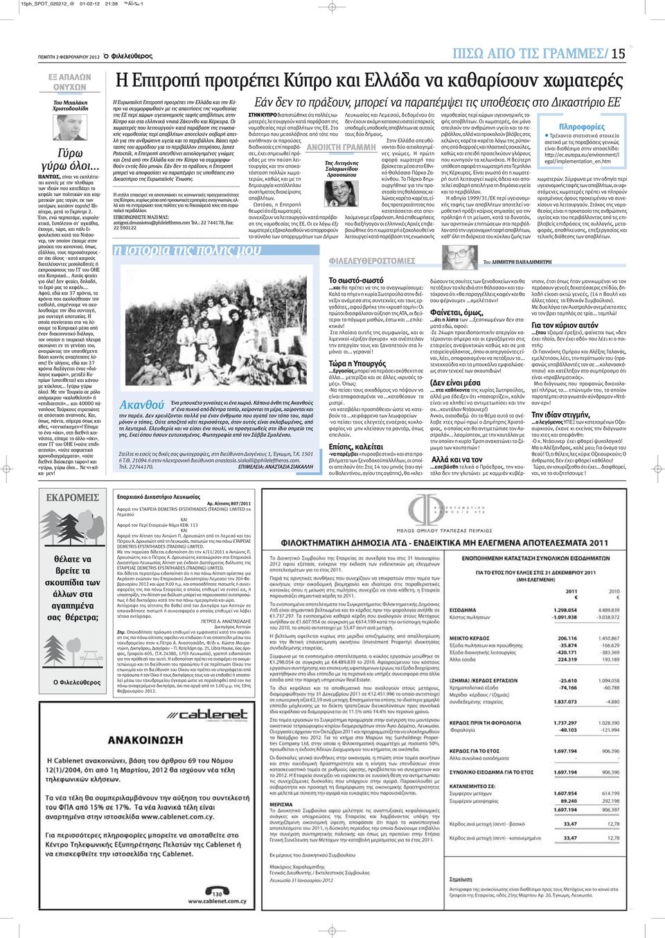 Έτσι, ενώ περπατάμε, κυριολεκτικά, ξυπόλητοι στ αγκάθια, έχουμε, τώρα, και πάλι ξιφουλκήσει κατά του Ντάουνερ, τον οποίον έχουμε στην μπούκα του κανονιού, όπως, εξάλλου, τους περισσότερους - αν όχι