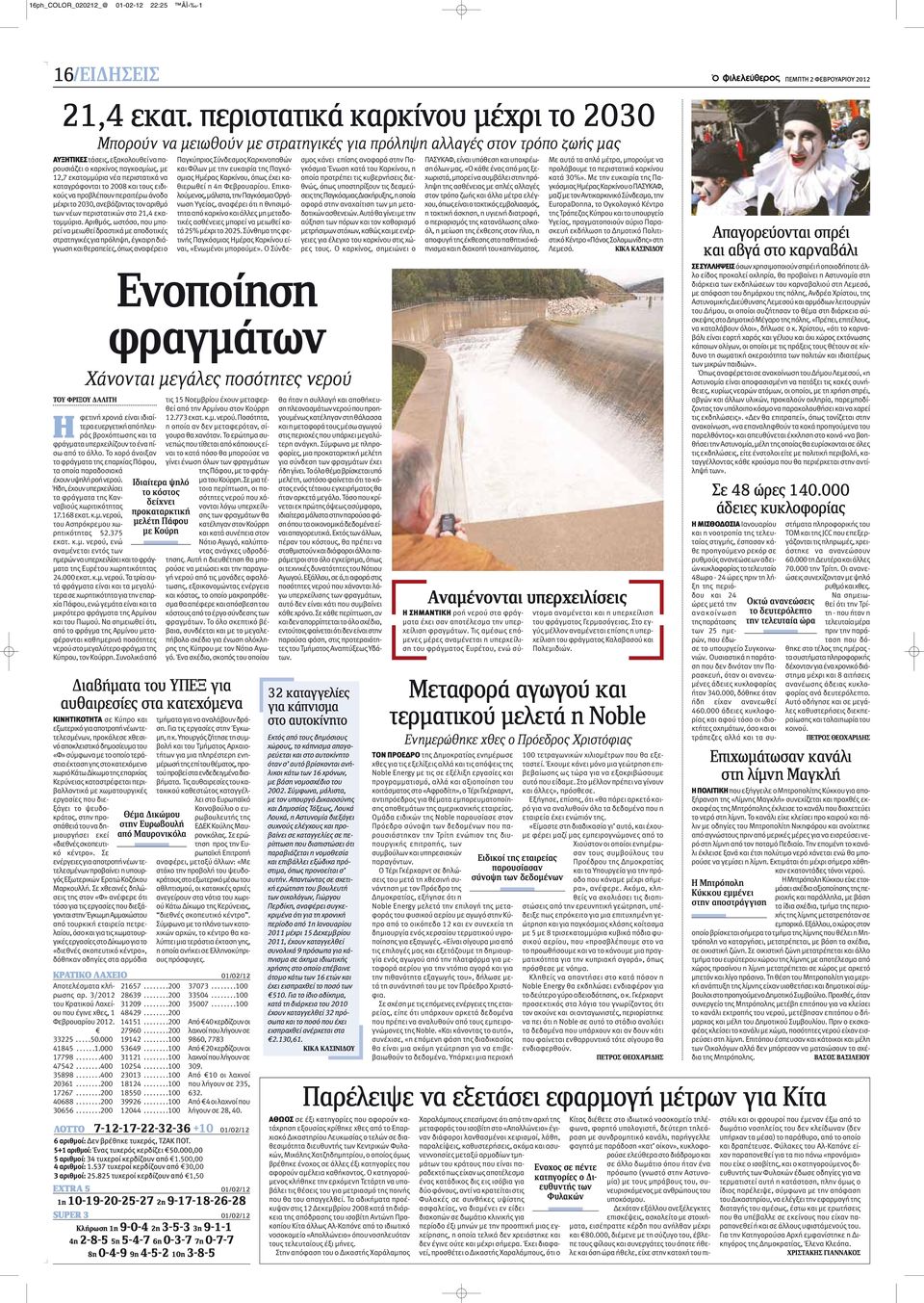 νέα περιστατικά να καταγράφονται το 2008 και τους ειδικούς να προβλέπουν περαιτέρω άνοδο μέχρι το 2030, ανεβάζοντας τον αριθμό των νέων περιστατικών στα 21,4 εκατομμύρια.