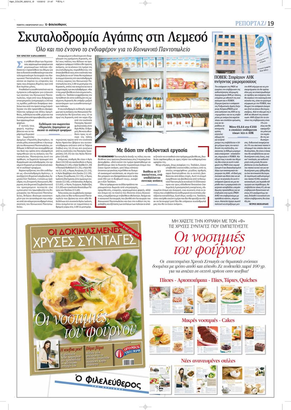 Παντοπωλείου, το οποίο ξεκίνησε να παρέχει τις υπηρεσίες του προς τους άπορους δημότες πριν από δυο περίπου μήνες.