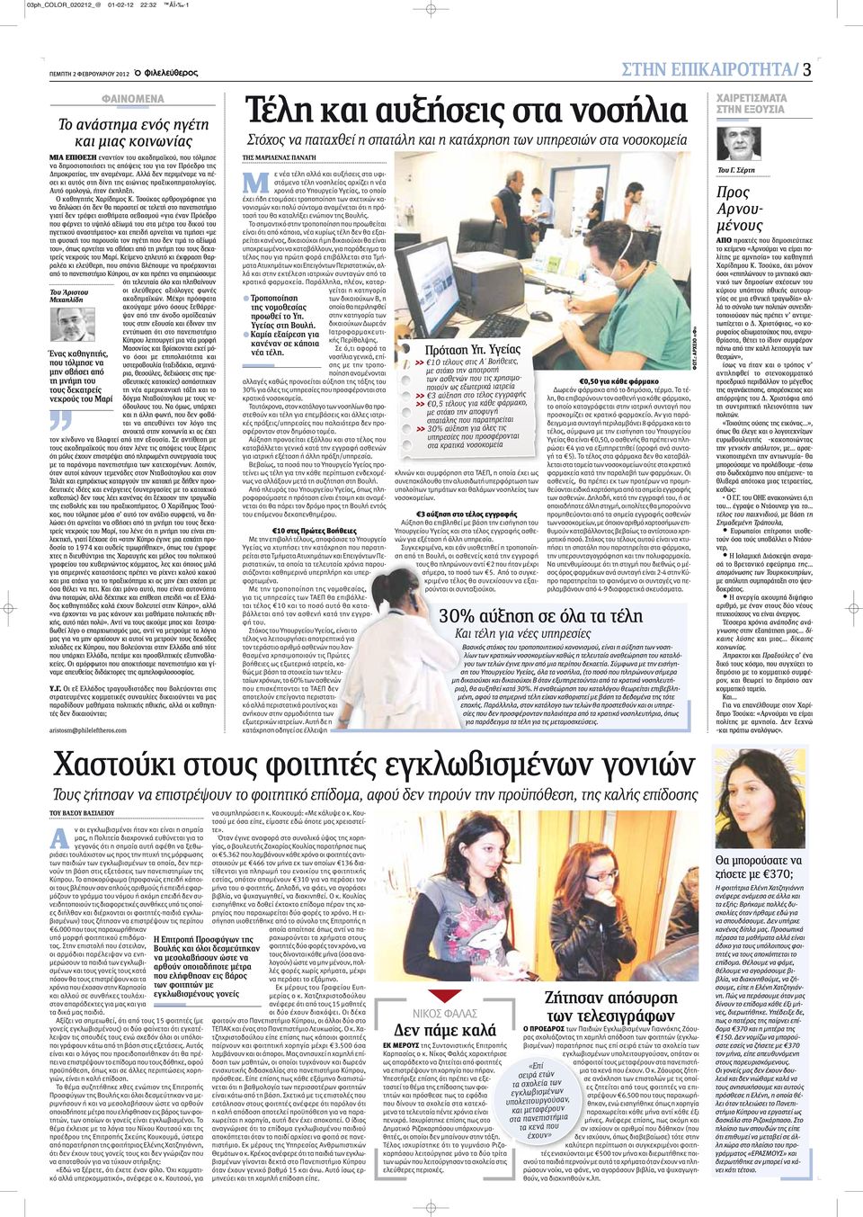 Ο καθηγητής Χαρίδημος Κ.