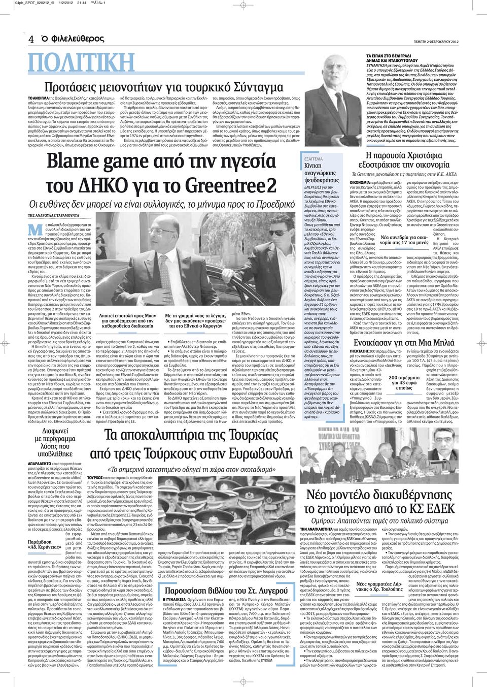 Το κείμενο που ετοιμάστηκε από εκπροσώπους των αρμενικών, ρωμαίικων, εβραϊκών και συρορθόδοξων μειονοτήτων αναμένεται να σταλεί κατά το πρώτο μισό του Φεβρουαρίου στη Μεγάλη Τουρκική Εθνοσυνέλευση, η