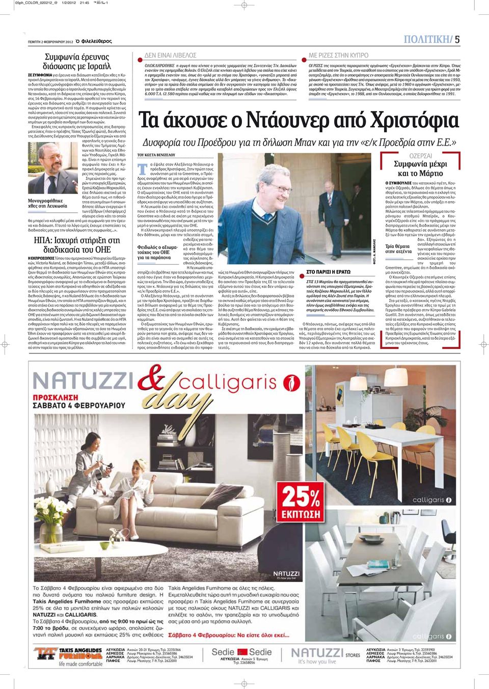 στις 16 Φεβρουαρίου. Η συμφωνία οριοθετεί την περιοχή της έρευνας και διάσωσης και ρυθμίζει τη συνεργασία των δυο χωρών στο σημαντικό αυτό τομέα.