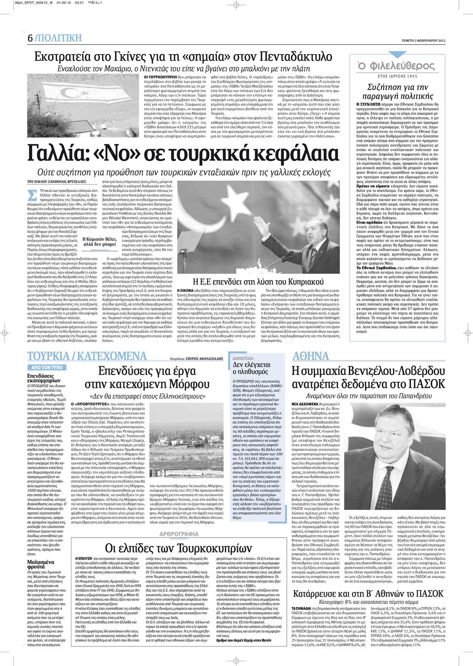 μεγαλύτερη φωταγωγημένη σημαία του κόσμου, λόγω των ε/κ πιέσεων. Τώρα περιμένουν την παρέμβαση της Τουρκίας για να το πετύχουν.