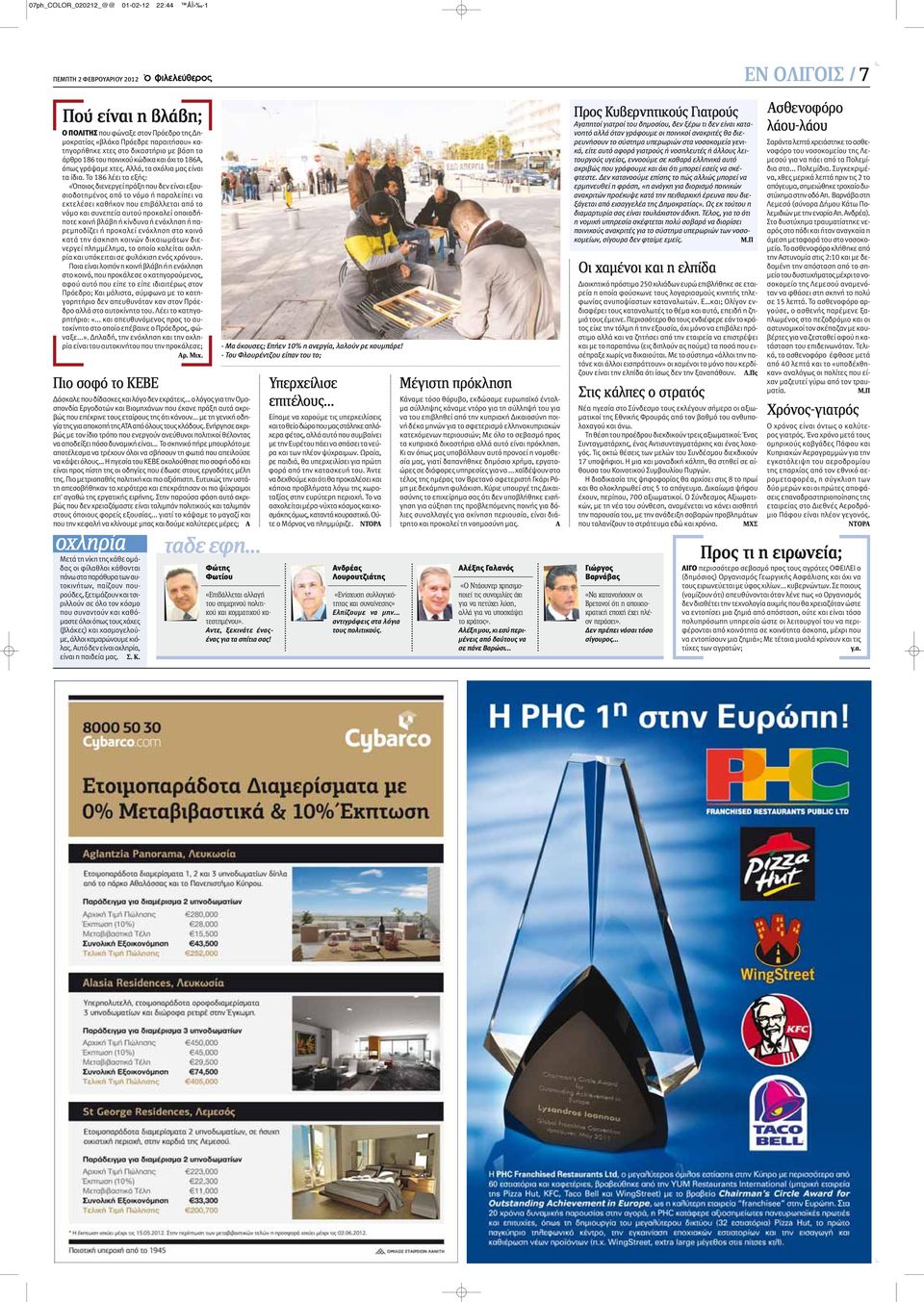 Το 186 λέει τα εξής: «Όποιος διενεργεί πράξη που δεν είναι εξουσιοδοτημένος από το νόμο ή παραλείπει να εκτελέσει καθήκον που επιβάλλεται από το νόμο και συνεπεία αυτού προκαλεί οποιαδήποτε κοινή