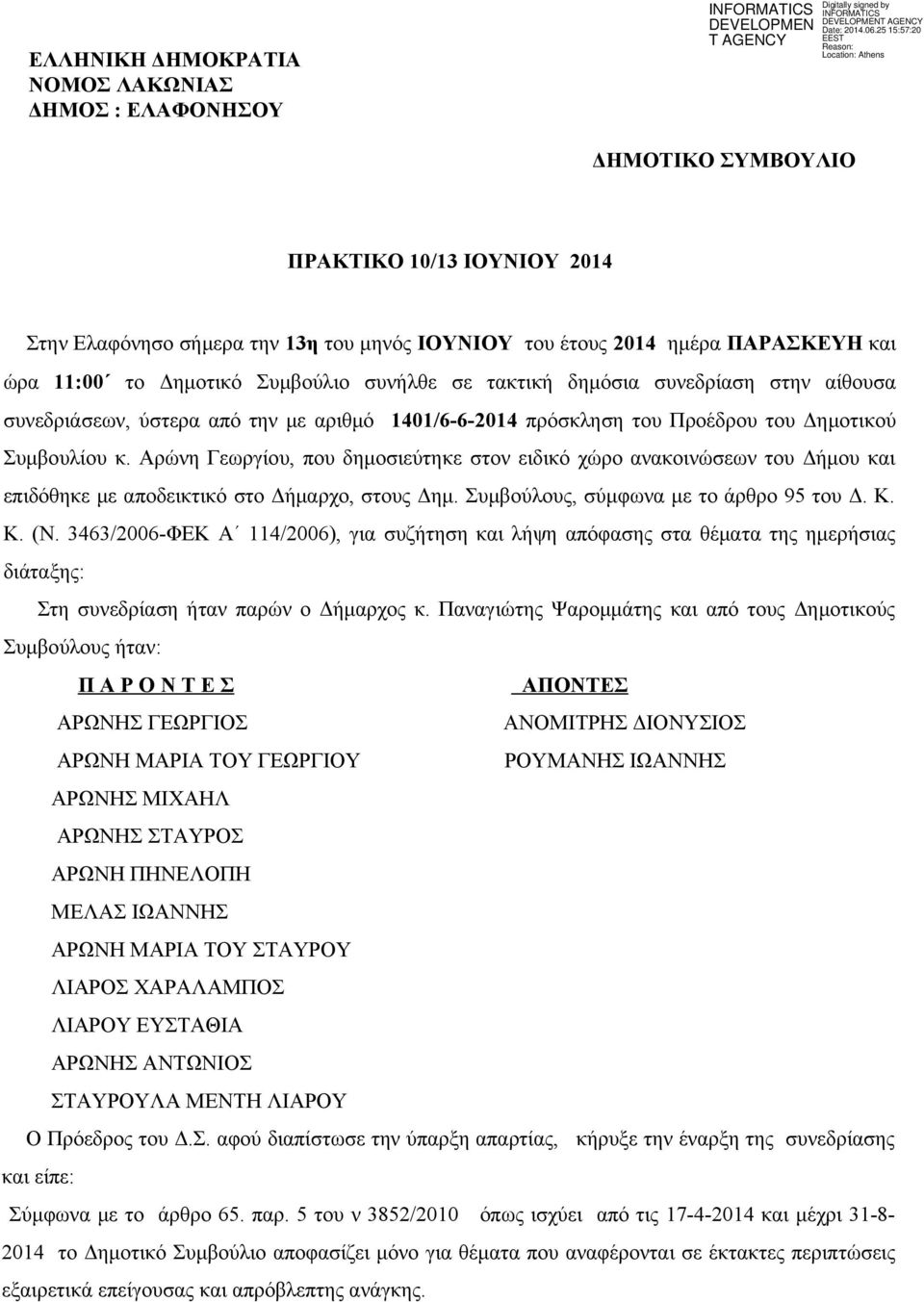 Αρώνη Γεωργίου, που δημοσιεύτηκε στον ειδικό χώρο ανακοινώσεων του Δήμου και επιδόθηκε με αποδεικτικό στο Δήμαρχο, στους Δημ. Συμβούλους, σύμφωνα με το άρθρο 95 του Δ. Κ. Κ. (Ν.